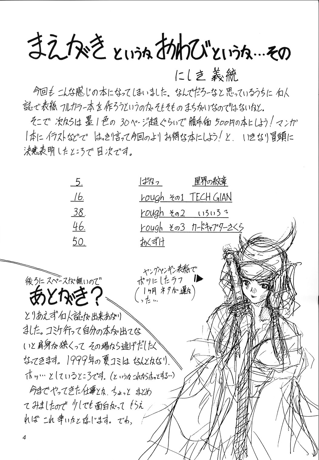 (C56) [Ikibata 49ers (Nishiki Yoshimune)] Solitude Solitaire 4 (Seikai no Senki) page 4 full