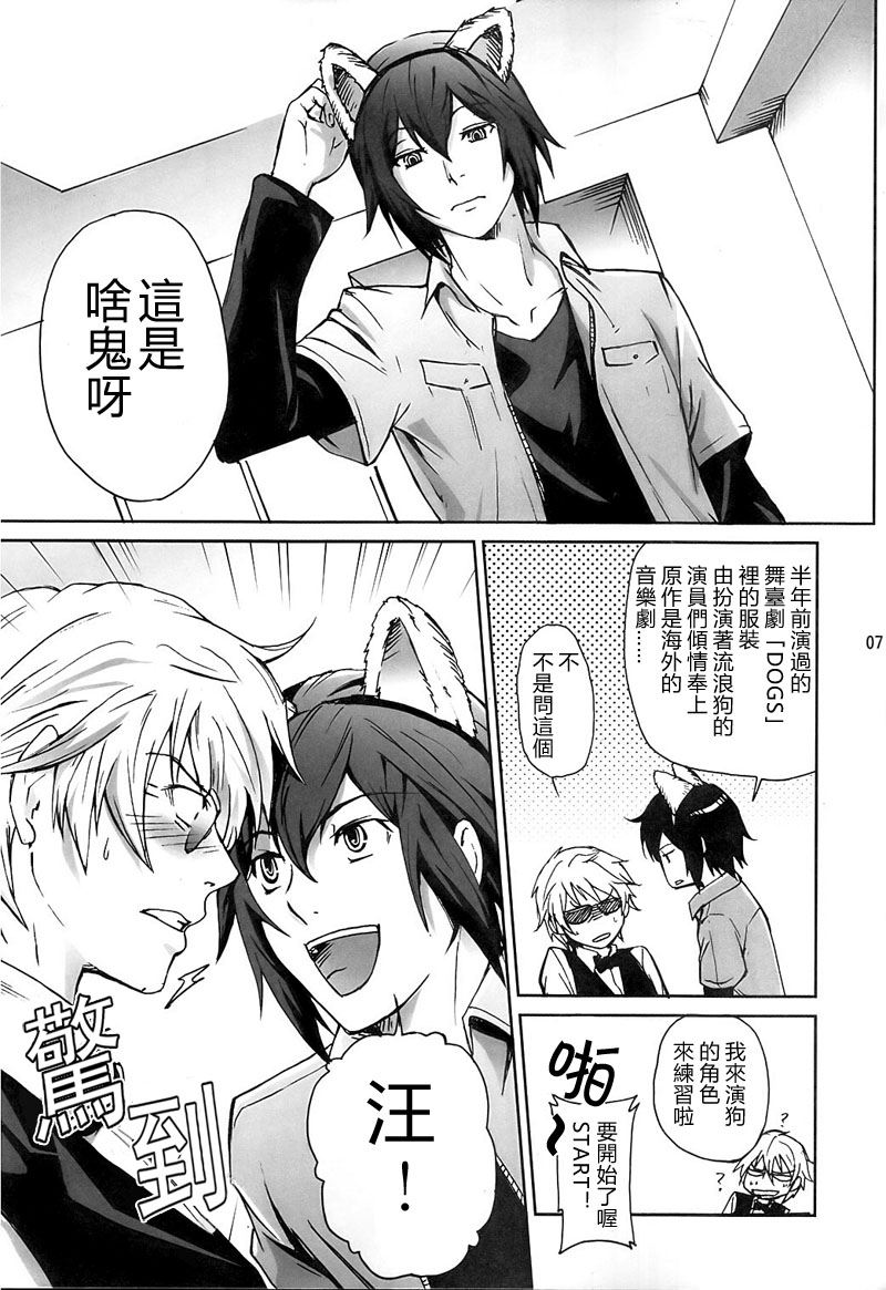 (CSP5) [ASSAULTBEER (KOMA)] My life as a dog (Durarara!!) [Chinese] page 6 full