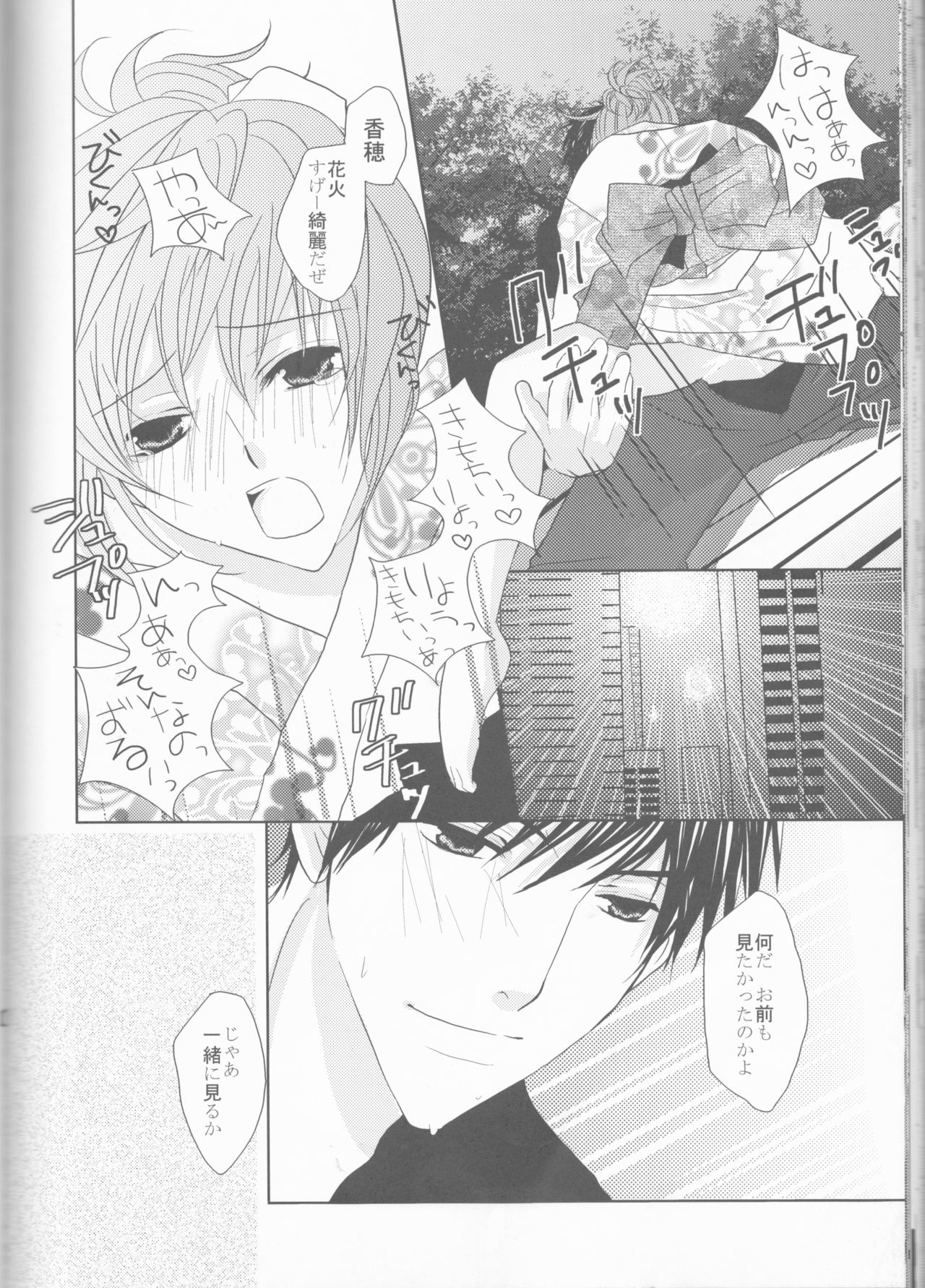 [Frosted Chocolate (Amiko)] Nassumire (La Corda d'Oro) page 51 full