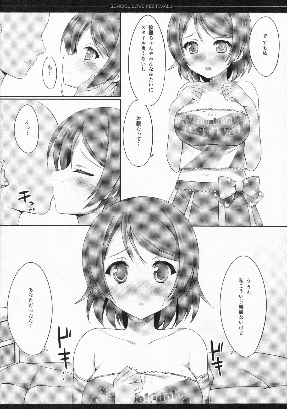 (C86) [4season (Saeki Nao)] school love festival2 (Love Live!) page 13 full