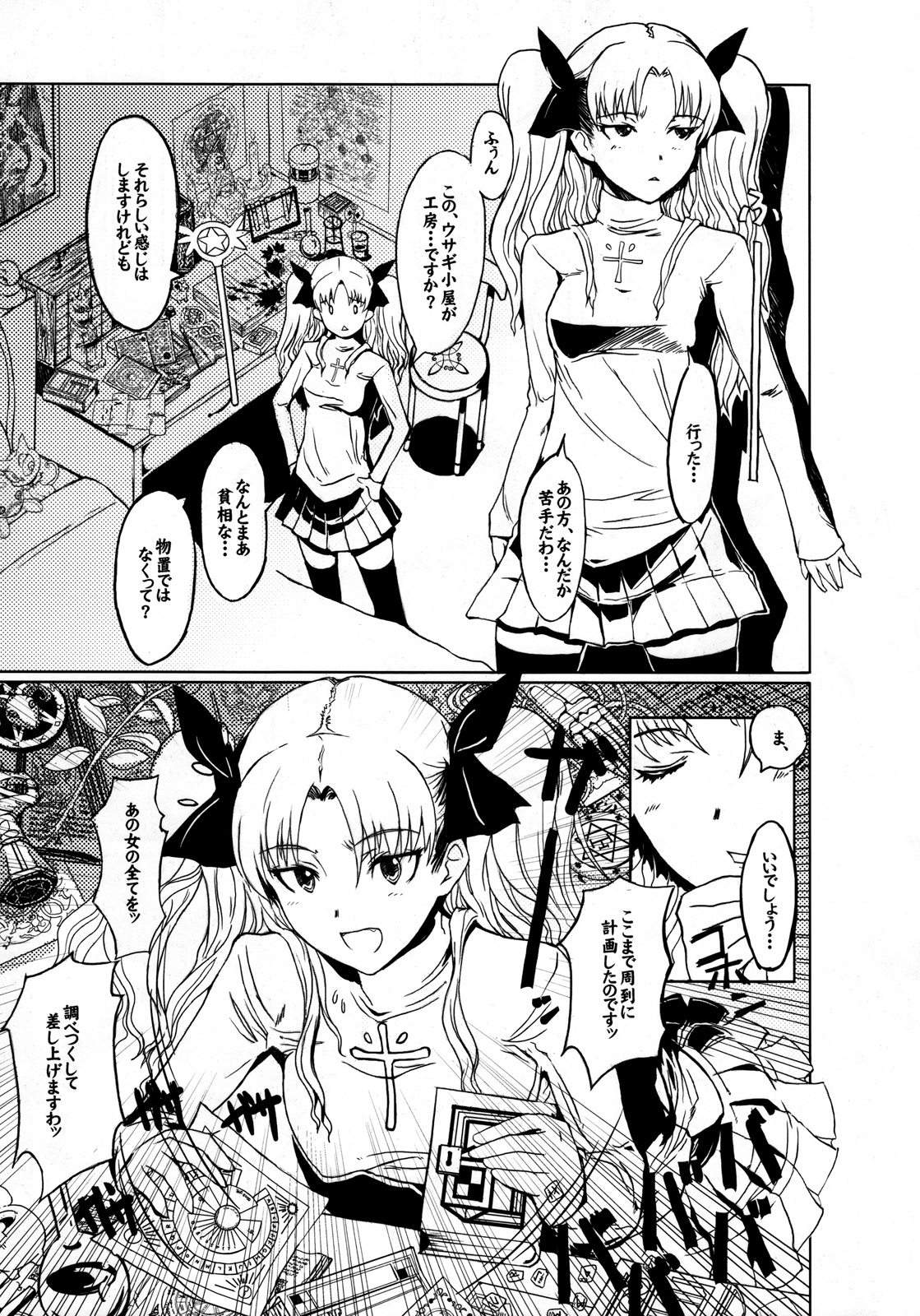 (SC39) [Pepakura (Nagata Tsubasa)] Ruvia Vision (Fate Hollow Ataraxia) page 14 full