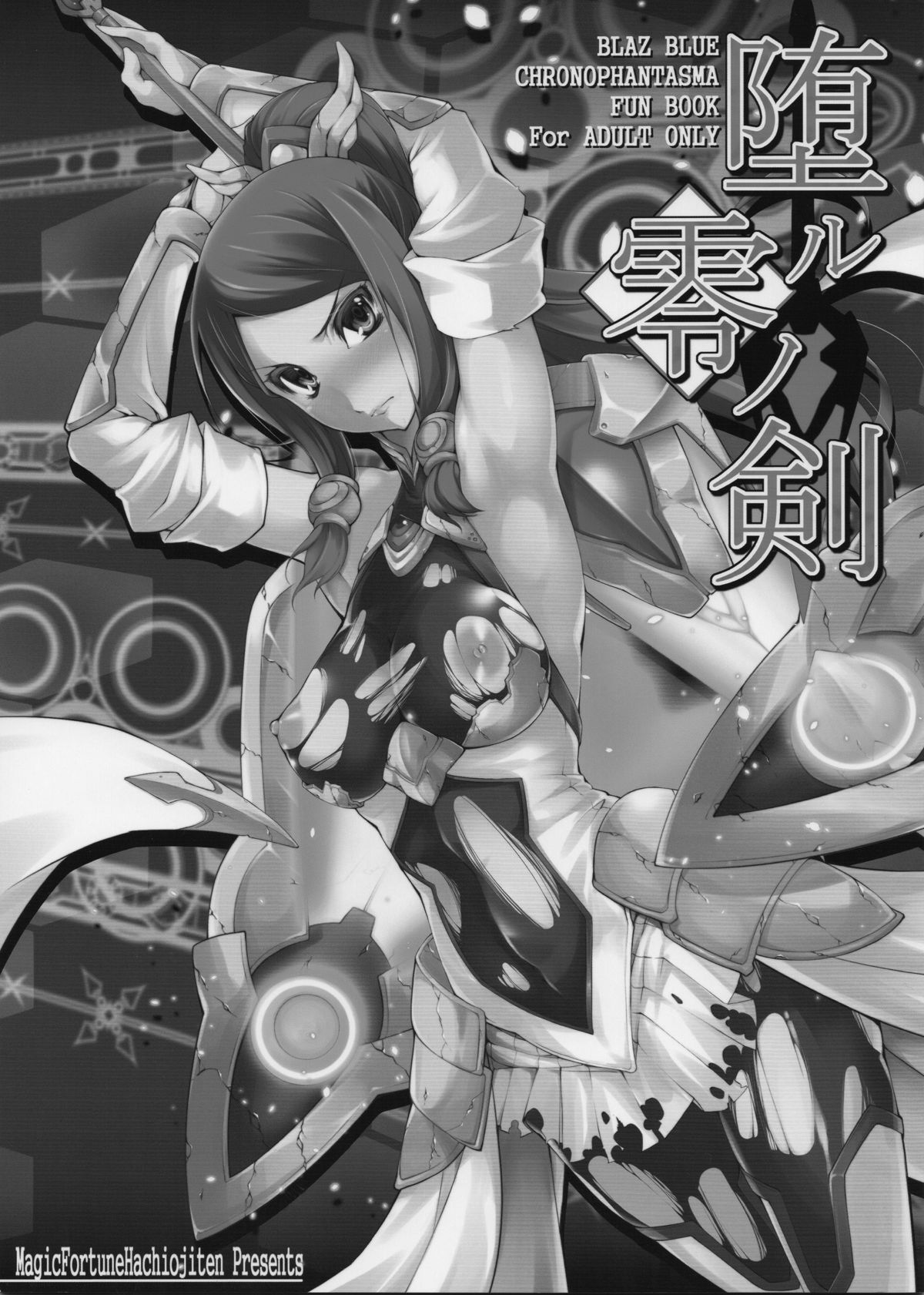 (C85) [Magic Fortune Hachioujiten (SAKULA)] Ochiru Zero no Tsurugi (BLAZBLUE) page 3 full