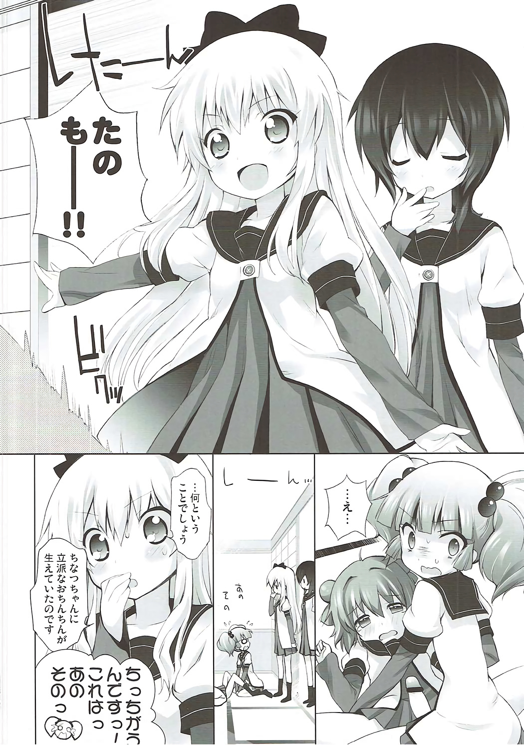 (C84) [Furaipan Daimaou (Chouchin Ankou)] Zoku Otona no Yurusou de Yurukunai Sukoshi Yurui YuruYuri (YuruYuri) page 5 full