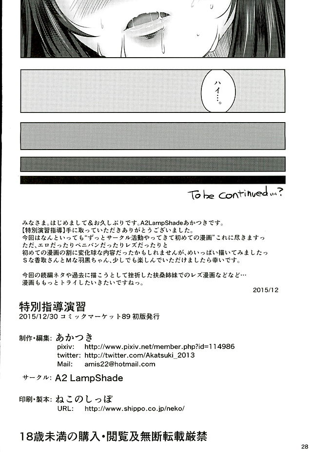 (C89) [A2 LAMPSHADE (Akatsuki)] Tokubetsu Enshuu Shidou (Kantai Collection -KanColle-) [Chinese] [沒有漢化] page 28 full