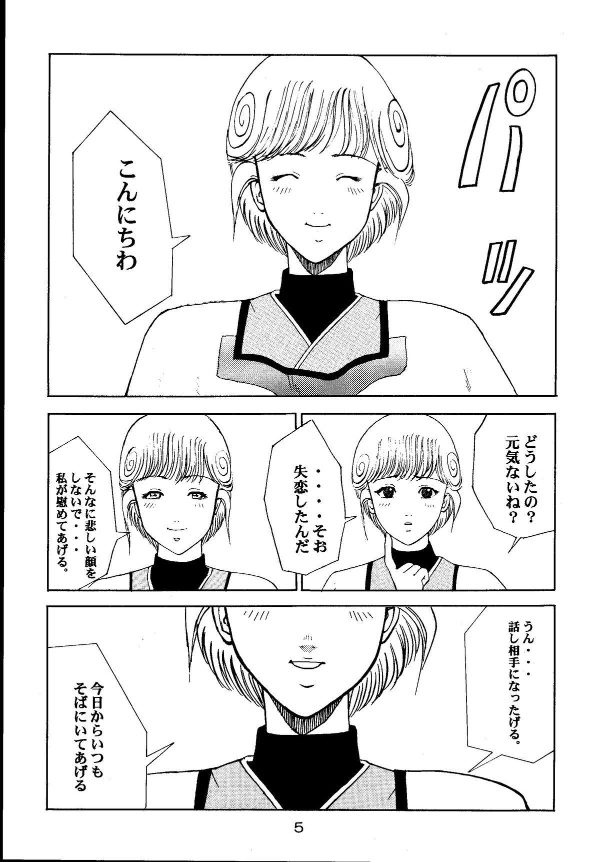 [lala_la (Nanohana Lala)] Denei Shoujo Moemi No Ai (Video Girl Ai) [Digital] page 4 full