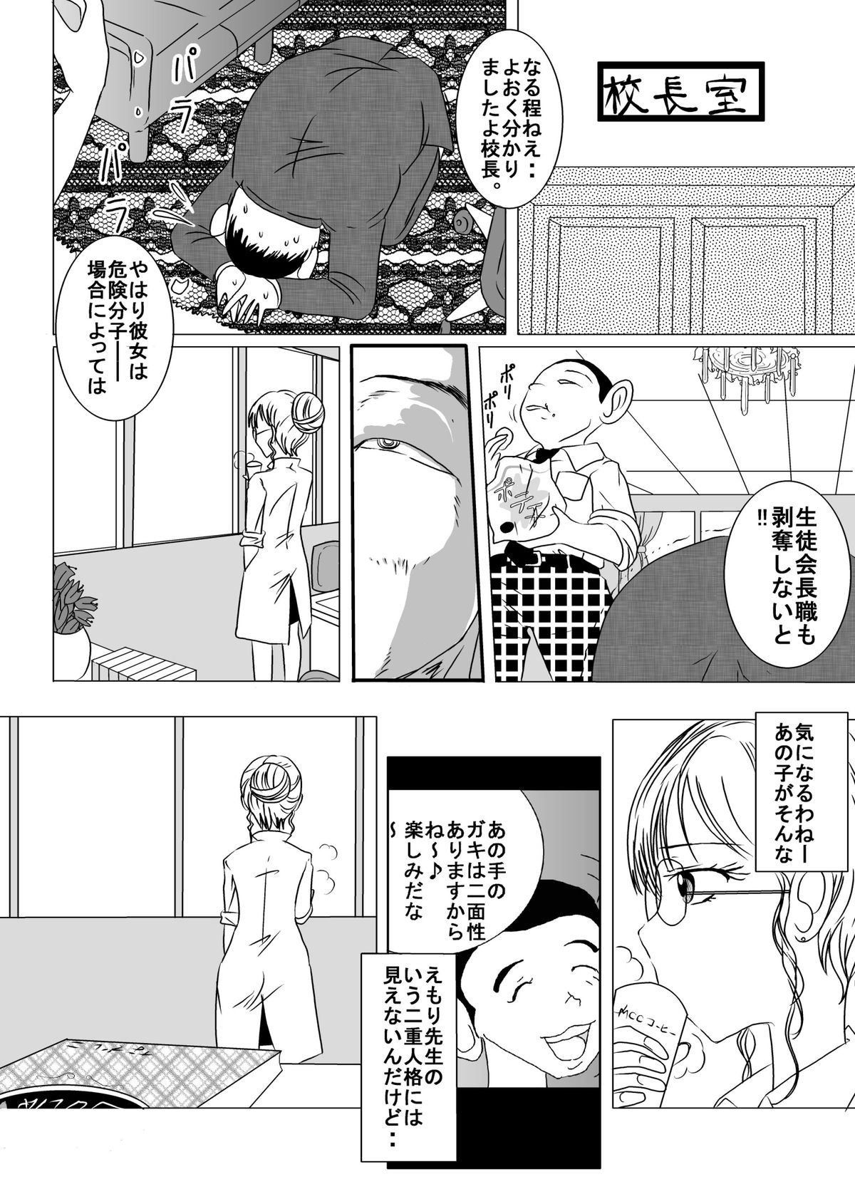 [dressblackheulee (BlackBaka)] Taibatsu Gakuen Nadeshiko 2 [Digital] page 28 full