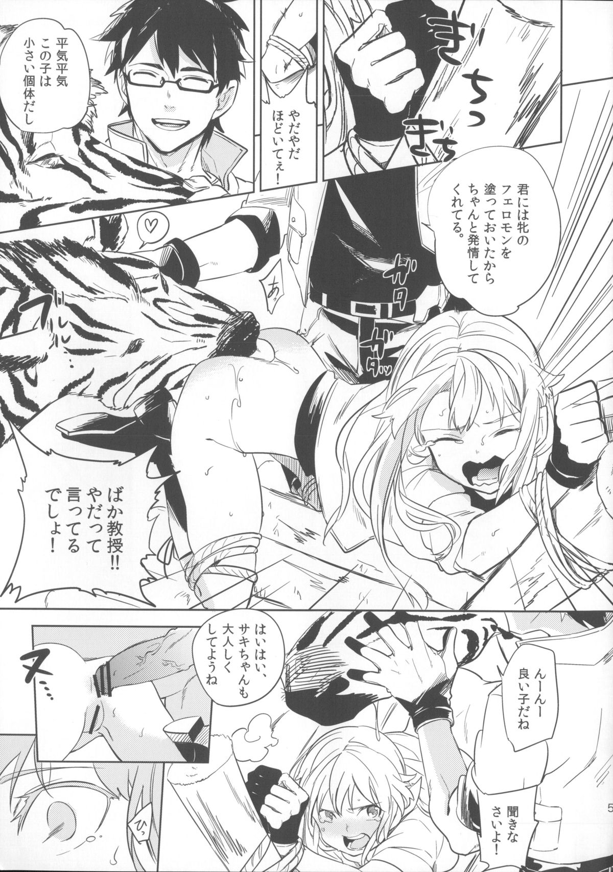 (SPARK6) [chokie (Ocha)] oasis siesta page 4 full