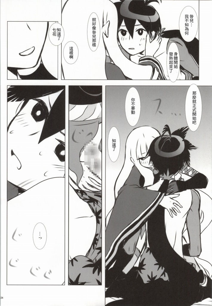 (CCOsaka82) [Usagizadou (Enu)] Hanamitsu (Katanagatari) [Chinese] [creepper個人漢化] page 19 full