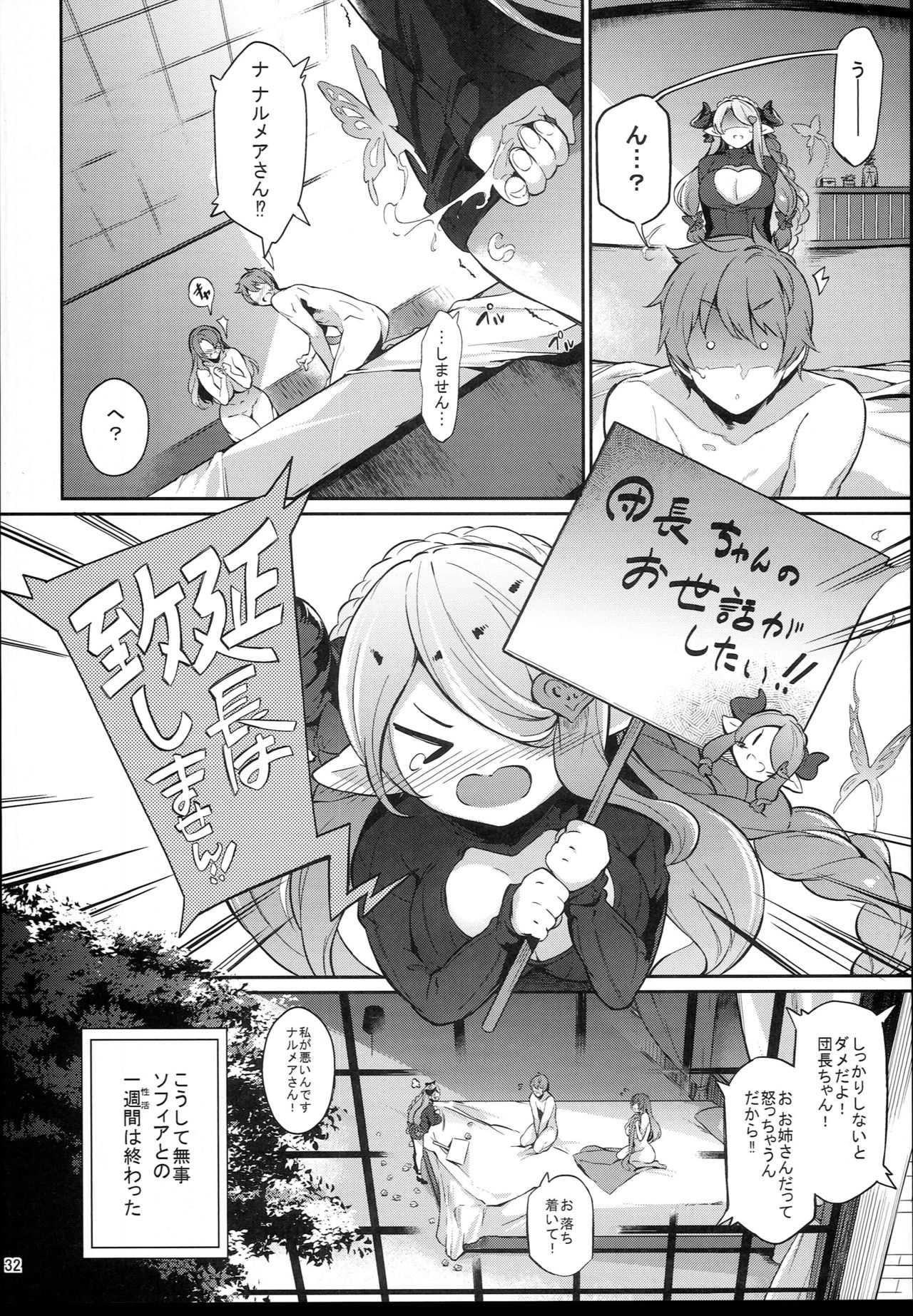 (C94) [Nekokaburi (Kuronomiki)] Zeen no Seijo (Granblue Fantasy) page 32 full