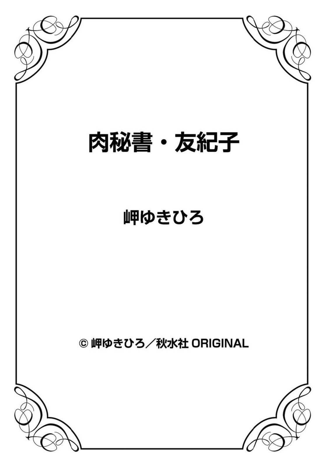 [Misaki Yukihiro] Nikuhisyo Yukiko 20 page 74 full