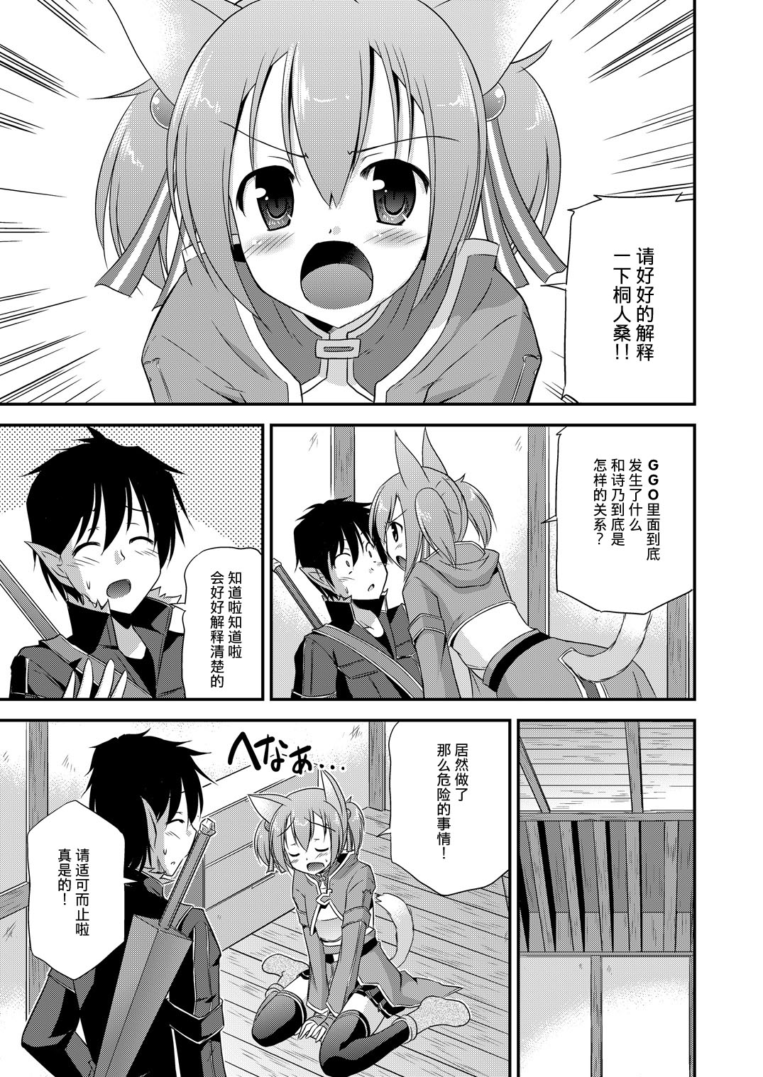 (C86) [Cool Palace (Suzumiya Kazuki)] Silica Route Offline Phantom Parade After (Sword Art Online) [Chinese] [CE家族社] page 4 full