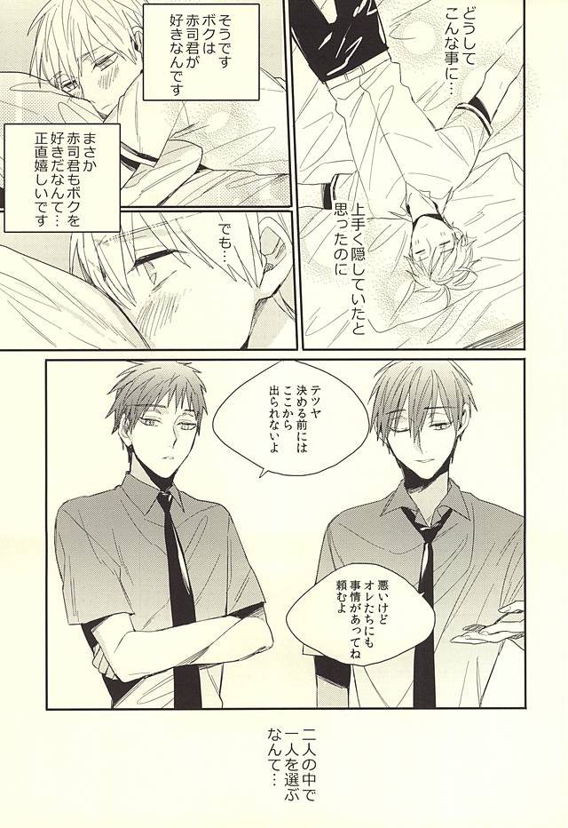 [Time Stop (Bian)] DEAD LOCK (Kuroko no Basuke) page 8 full