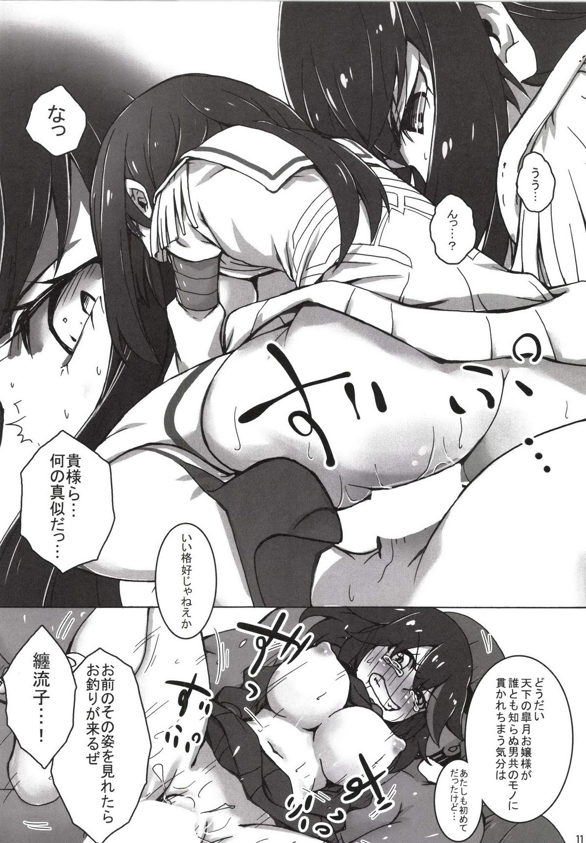 [Ai no Kura (Takahagi Kemono)] Mou Dounimo Tomaranai (Kill La Kill) [Digital] page 13 full