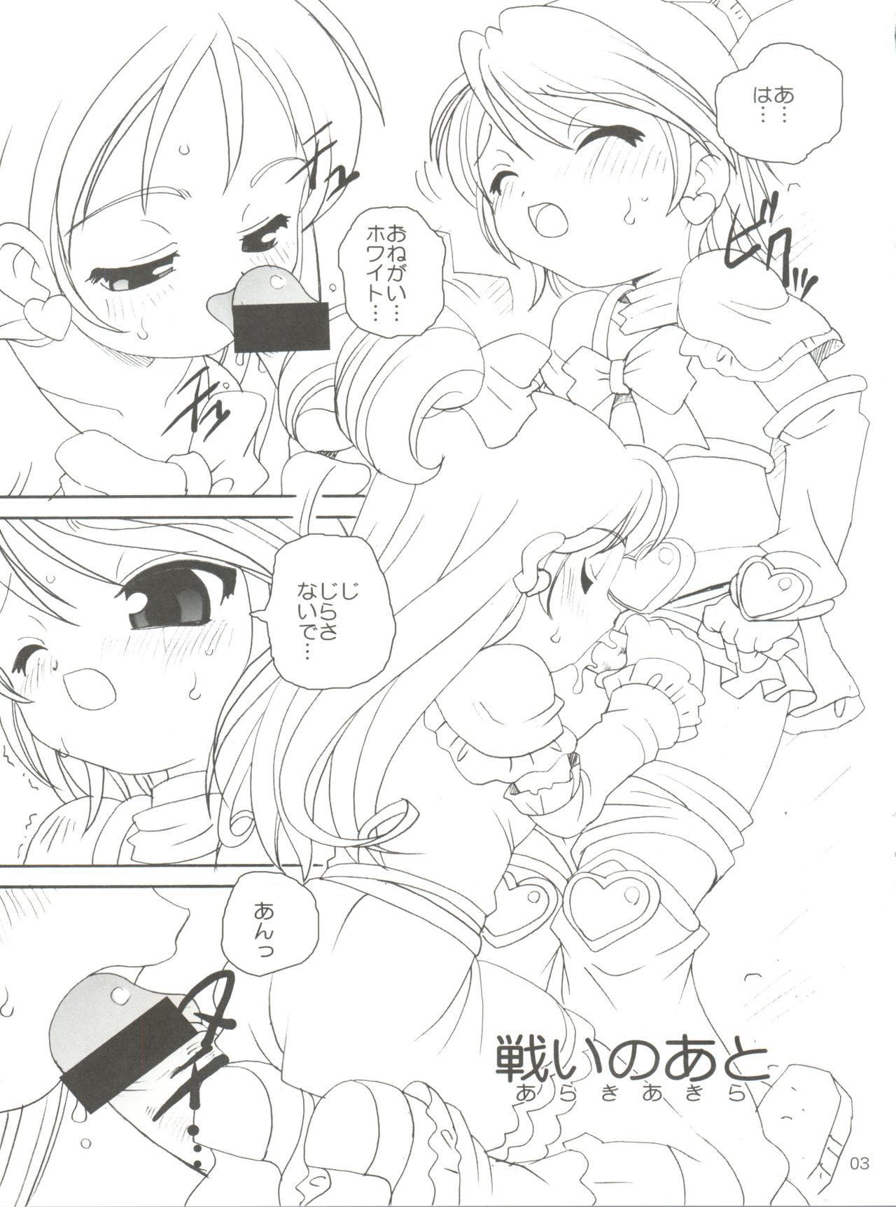 (C66) [Shishamo House (Araki Akira)] Bari Bari (Futari wa Precure) page 2 full