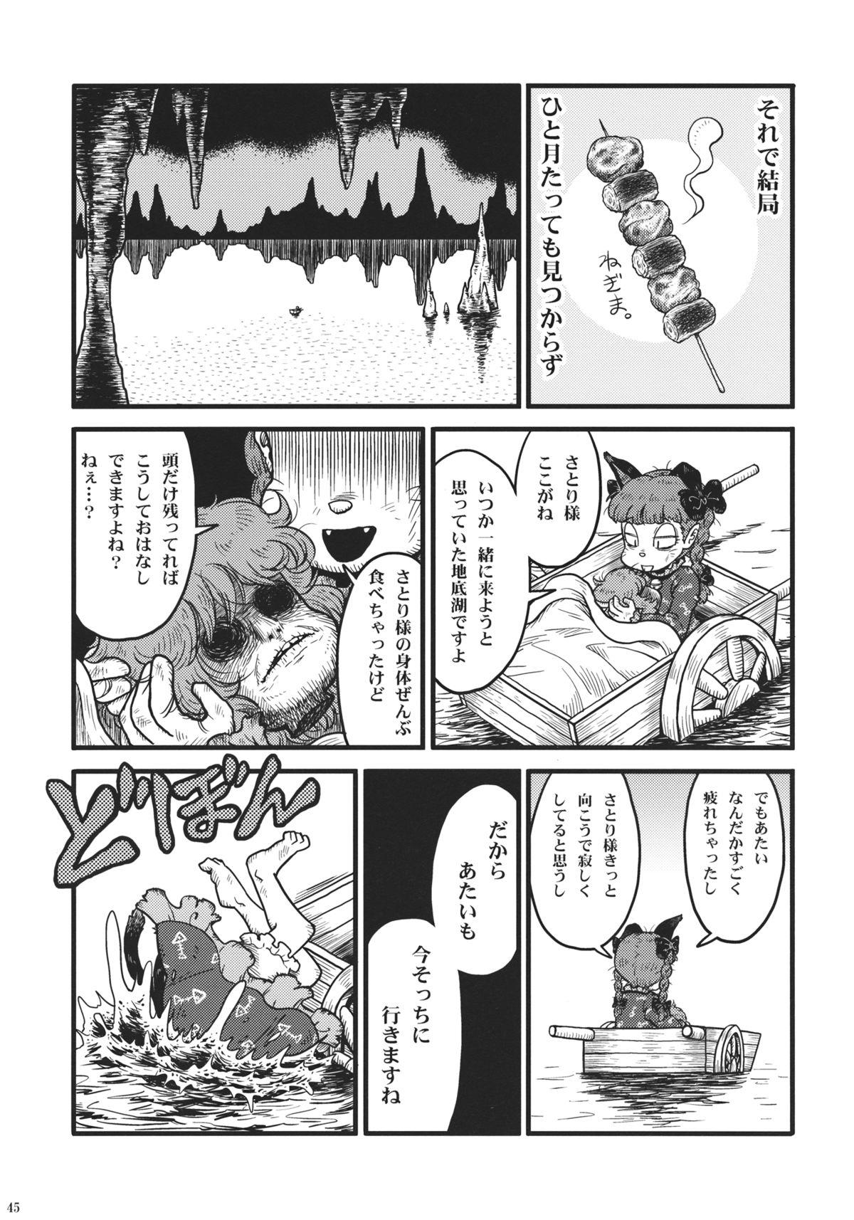 (C85) [Haka no Shita ni Iru (Various)] Touhou Jisatsu Goudou (Touhou Project) page 44 full