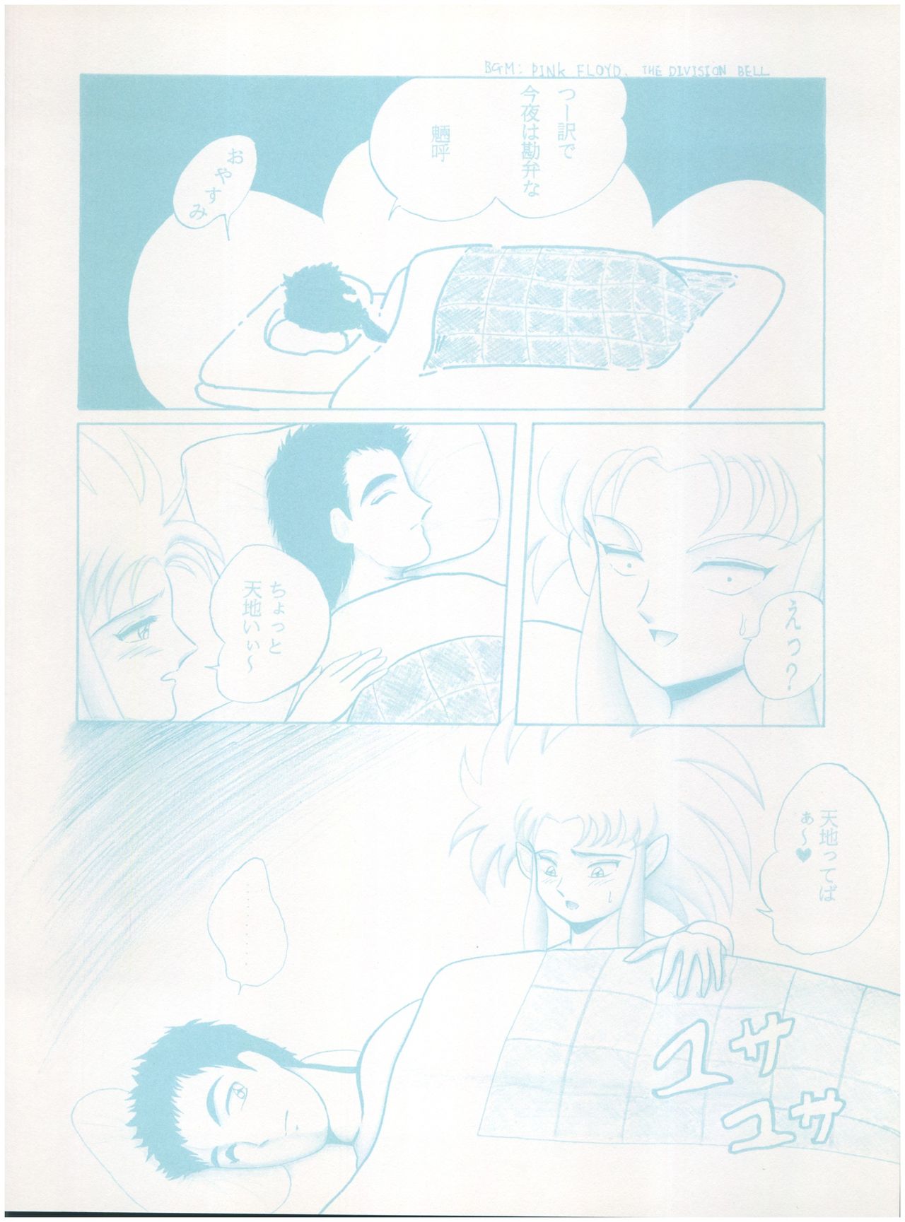 [Little Mermaid Henshuubu (Various)] Live! (Tenchi Muyo!) page 88 full