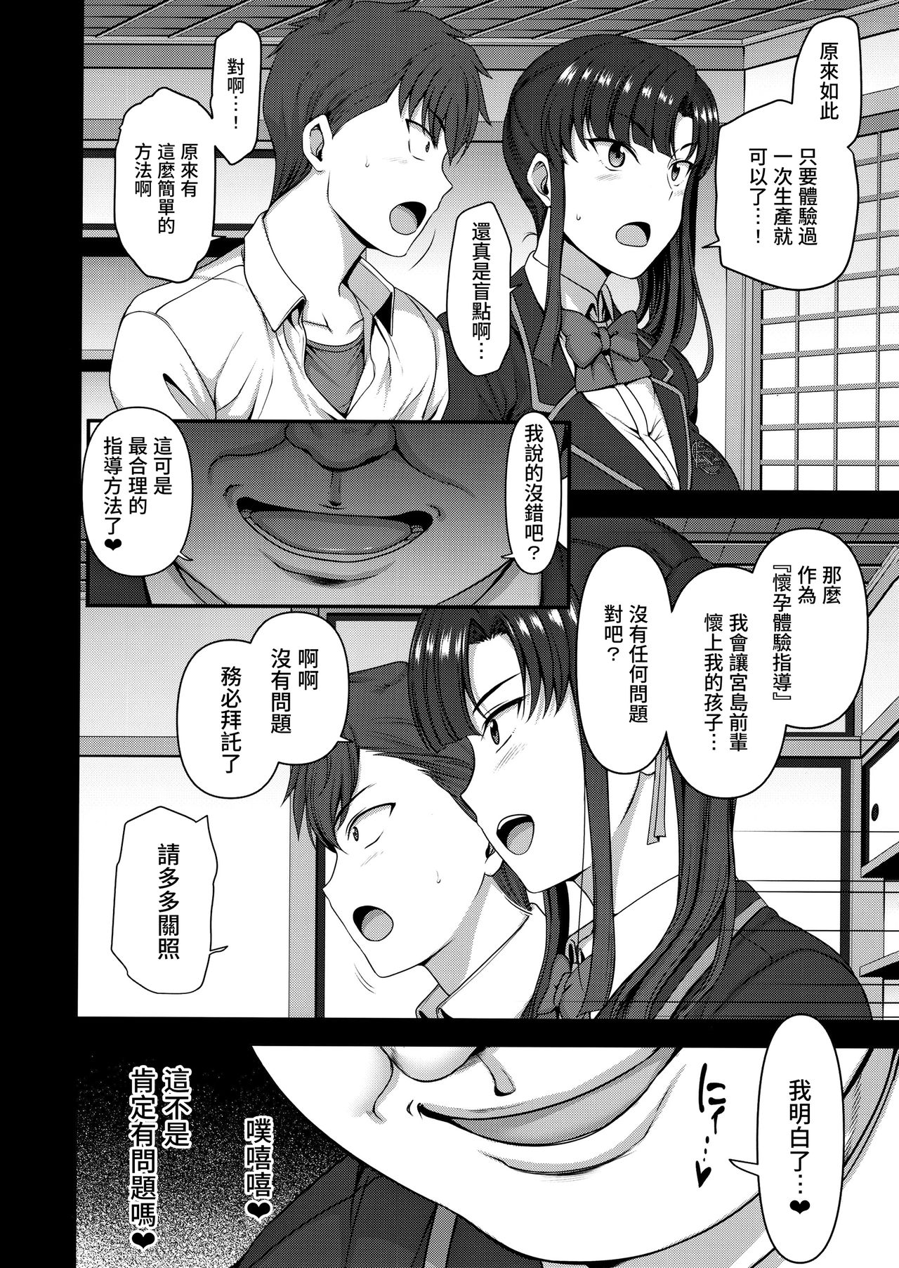 (C93) [50on! (Aiue Oka)] Saimin Seishidou 3 Miyajima Sakura to Kase Masafumi no Baai [Chinese] [無邪気漢化組] page 10 full