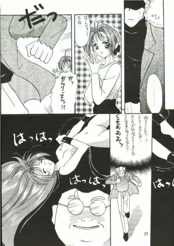 (C48) [Takara no Suzunari (Fujiya Yoshiko, Kouno Yukiyo)] Hyouryuu Ongakushitsu (Macross 7) page 20 full