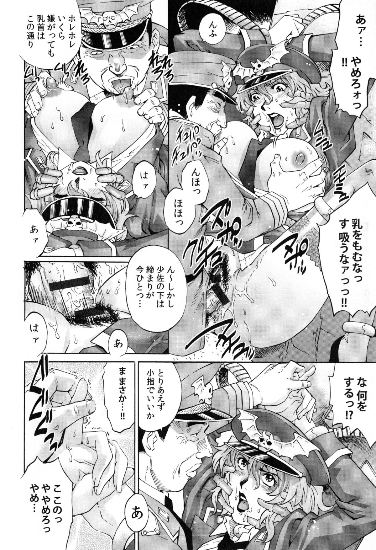 [Yanagawa Rio] Yaminabe page 77 full