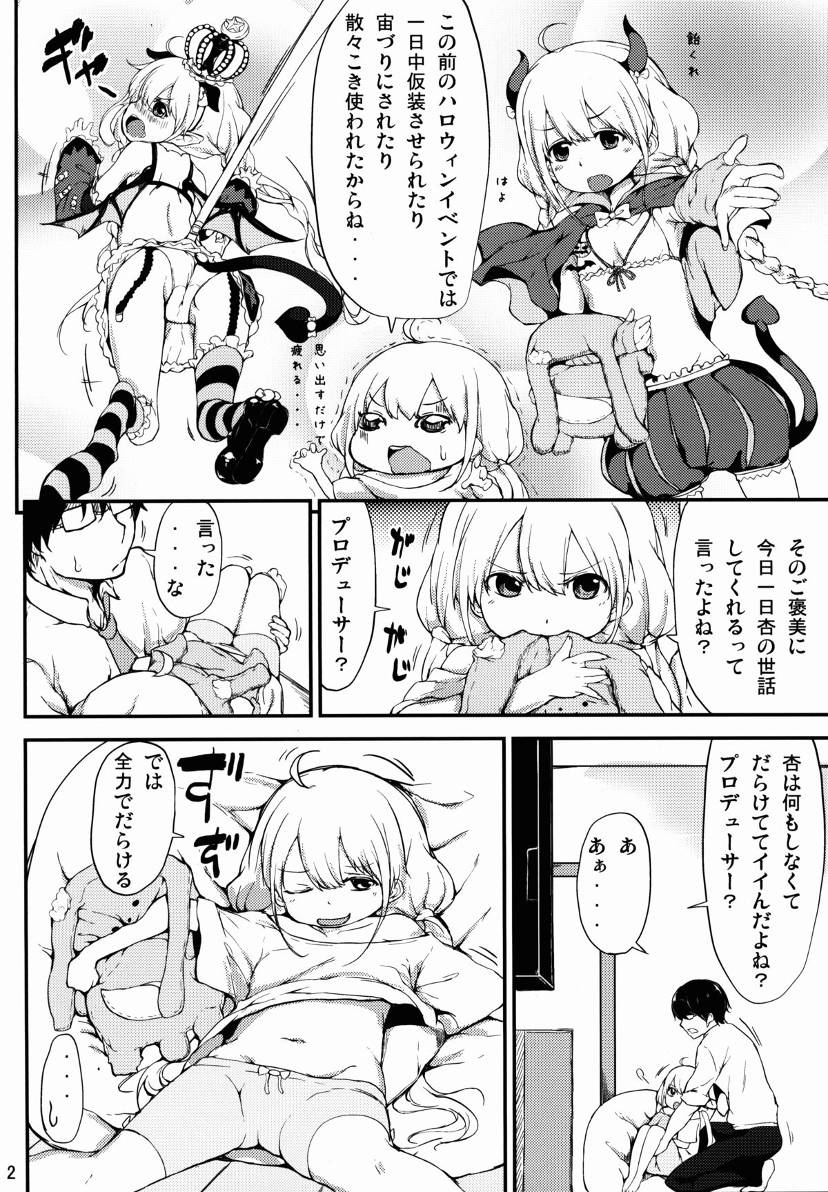 (C83) [D2 Algorithm (Rokuichi)] Candy Captor Anzu (THE iDOLM@STER CINDERELLA GIRLS) page 3 full