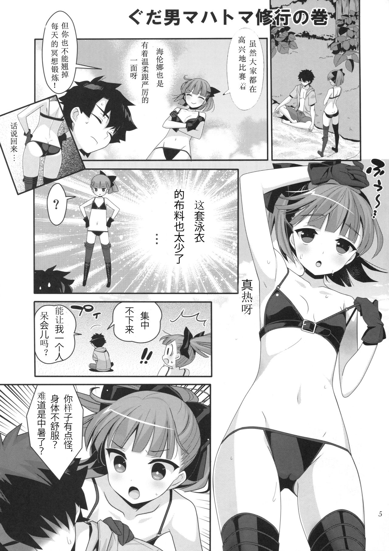 (SC2017 Autumn) [BERRY BAGEL (Kanekiyo Miwa)] Angel Number 333 (Fate/Grand Order) [Chinese] [新吾个人汉化] page 4 full