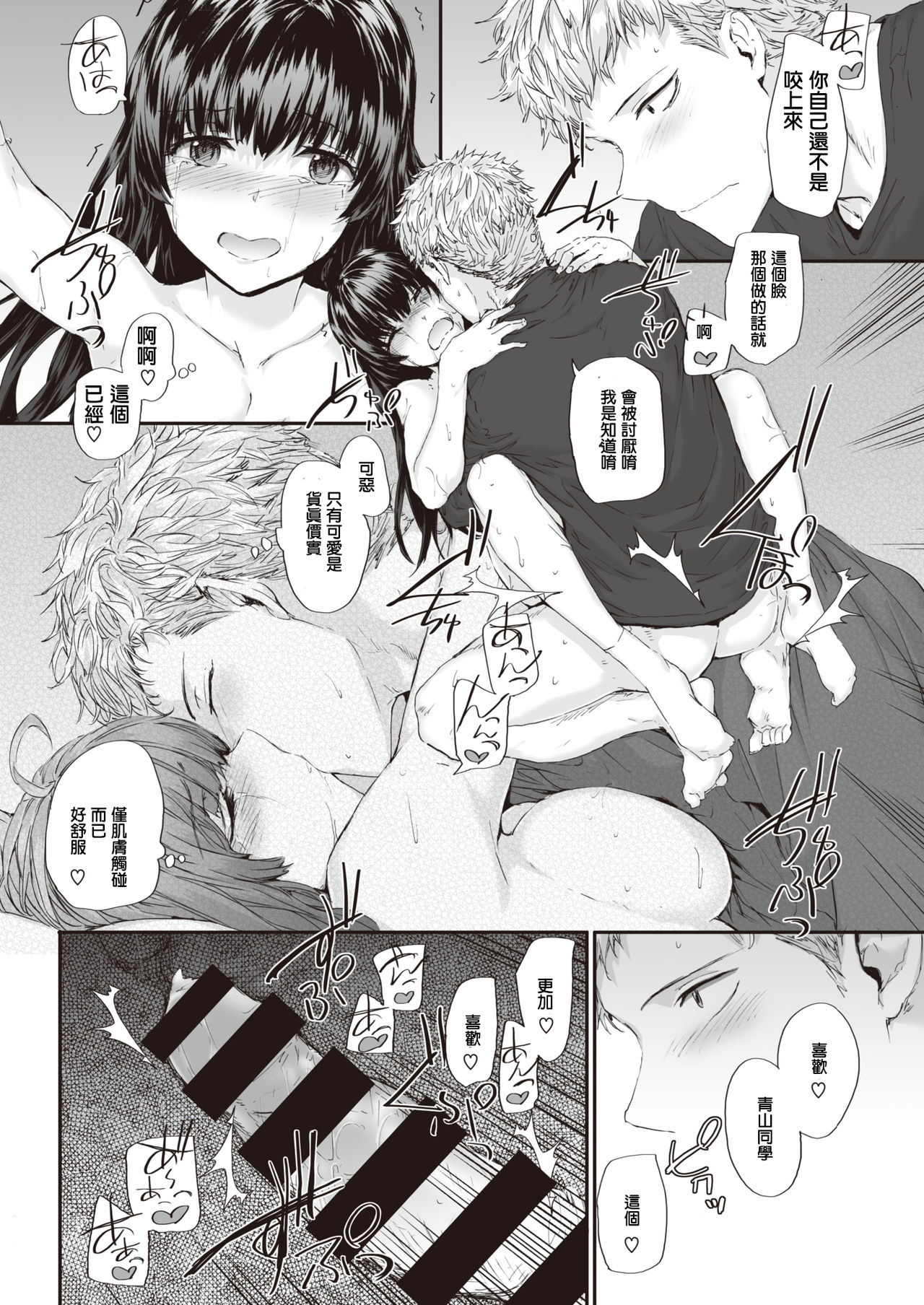 [Sumiya] Neighbors (COMIC Kairakuten 2020-04) [Chinese] [Digital] page 24 full