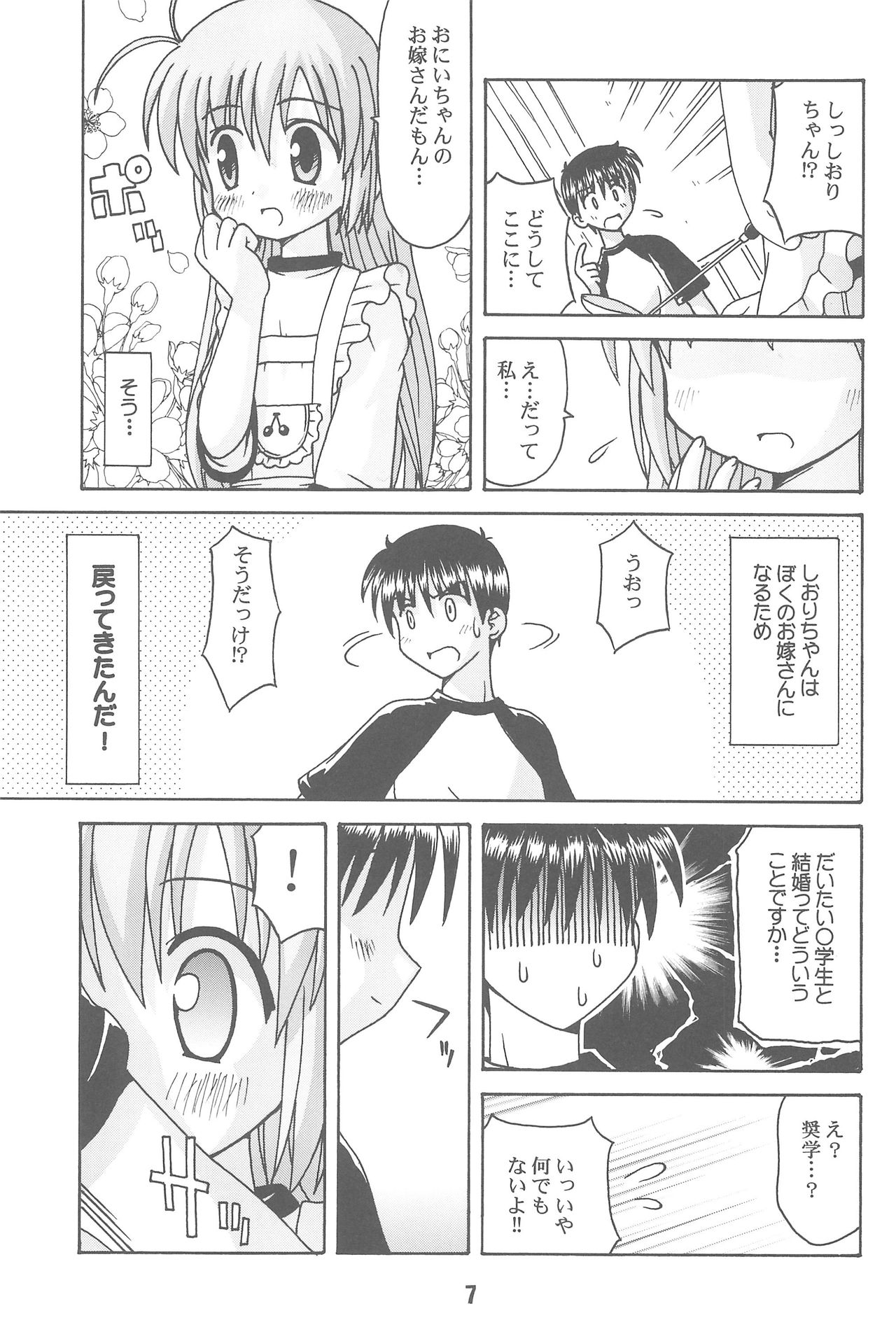 (CR31) [Shinohara Heavy Industry (Various)] Hajishino (Hajimete no Orusuban) page 7 full