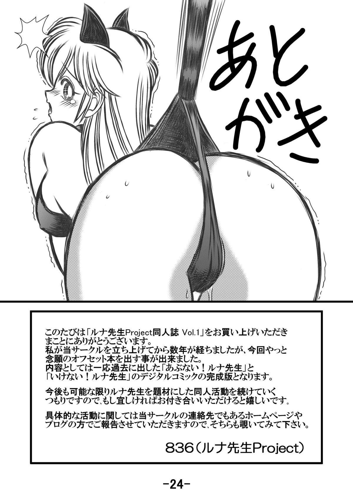 [Luna Sensei Project (836)] Luna Sensei Project Doujinshi Vol.1 (Ikenai! Luna Sensei) [Digital] page 23 full