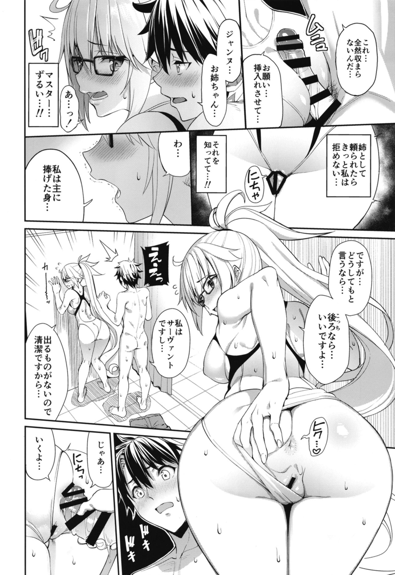 [Coffee Maker (Asamine Tel)] Naisho desu yo (Fate/Grand Order) [Digital] page 14 full