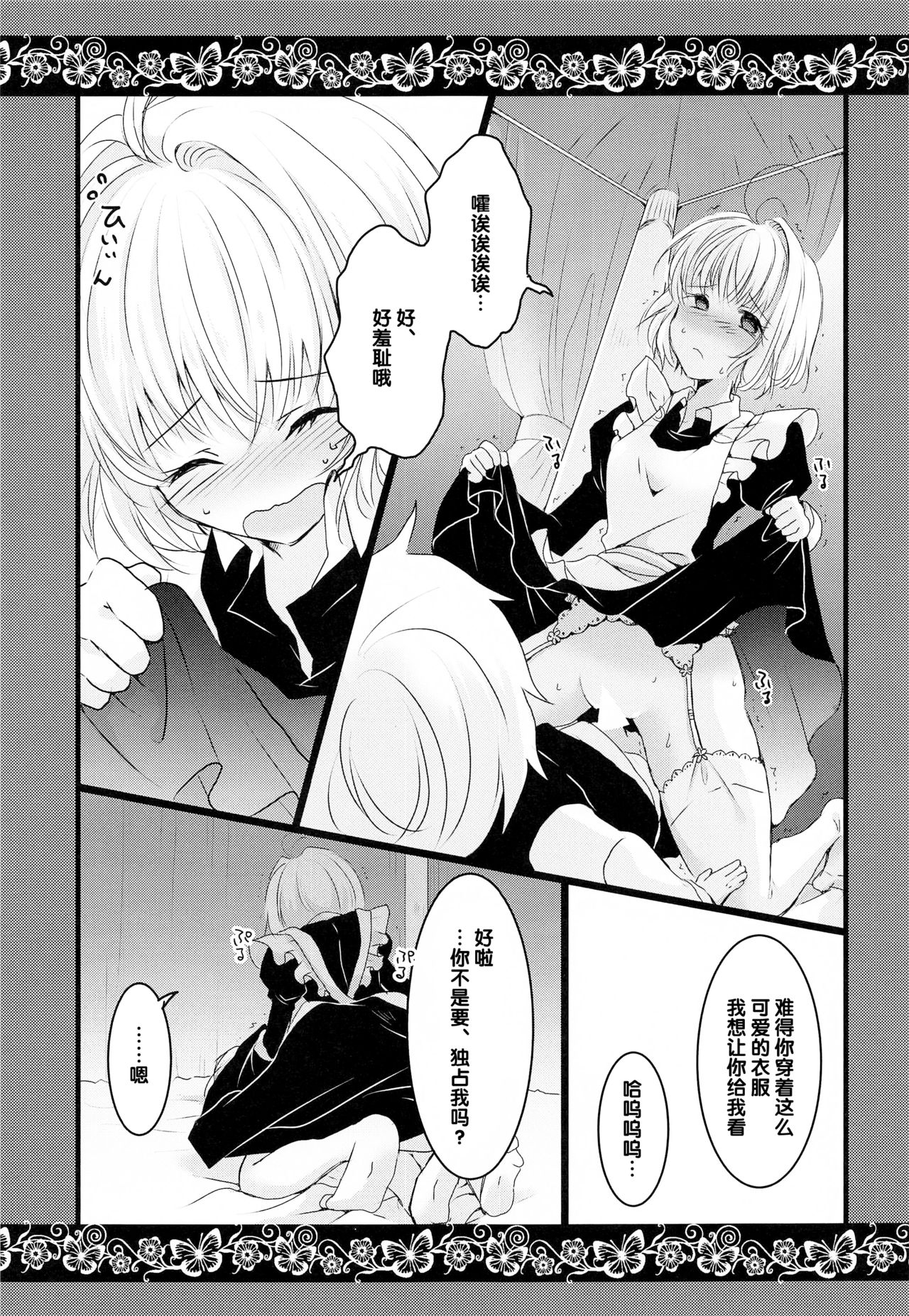 [Sasa Chaya (Sasa Sakuno)] Maid to Goshujin-sama (Cardcaptor Sakura) [Chinese] [后悔的神官个人汉化] page 16 full