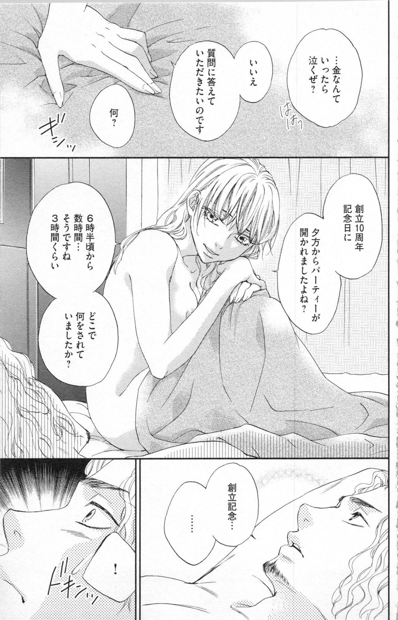 [Adumi Yuu, Asahi Yurine] Choukyou†Fukushuu-Kemono no Tsumi to Amai Wana page 18 full