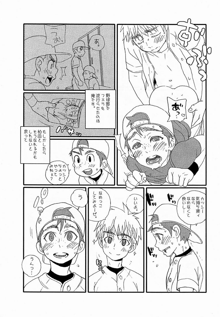 (Shota Scratch 15) [5/4 (Faust)] Yoake no Bito page 4 full