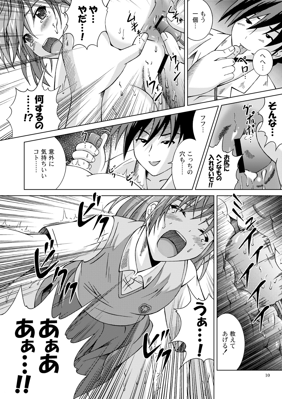 [Special Week] Fuck Ippatsu! Mikoto-chan!! (Toaru Kagaku no Railgun) [Digital] page 10 full