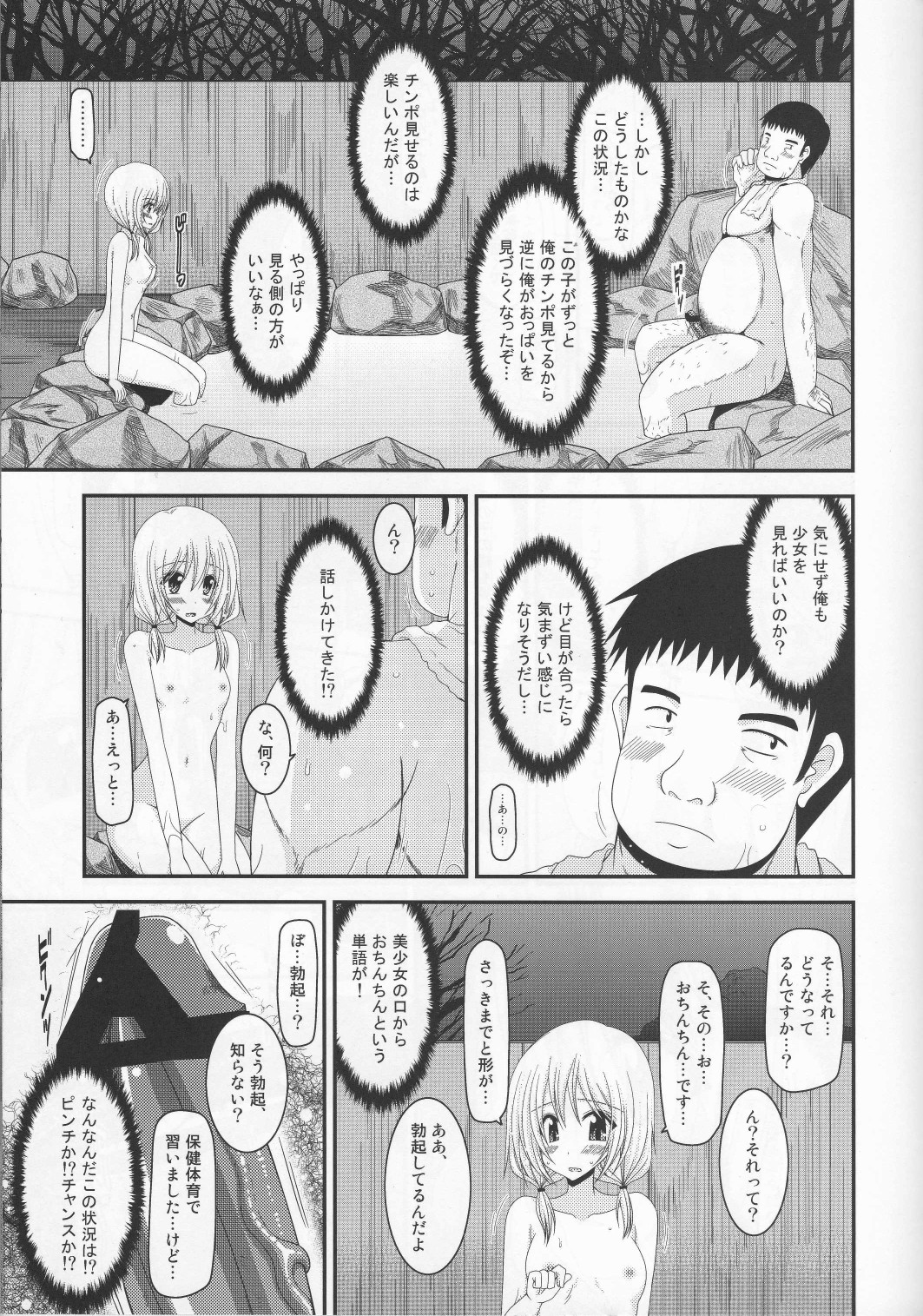 [valssu (Charu)] Roshutsu Shoujo Nikki 8 Satsume page 12 full