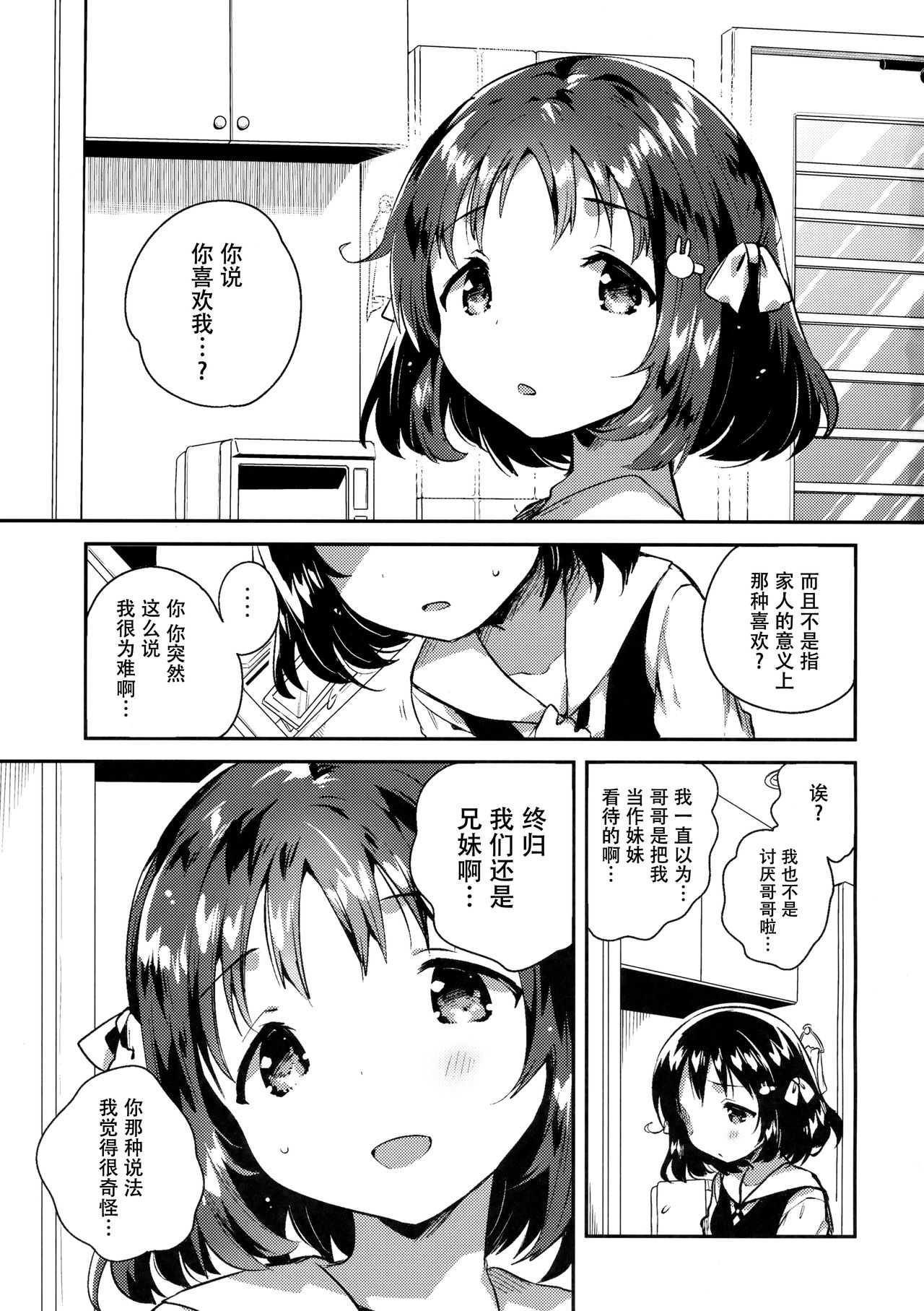 (SC2018 Summer) [squeezecandyheaven (Ichihaya)] Imouto wa Boku o Futta - My sister ditched me. [Chinese] [脸肿汉化组] page 3 full