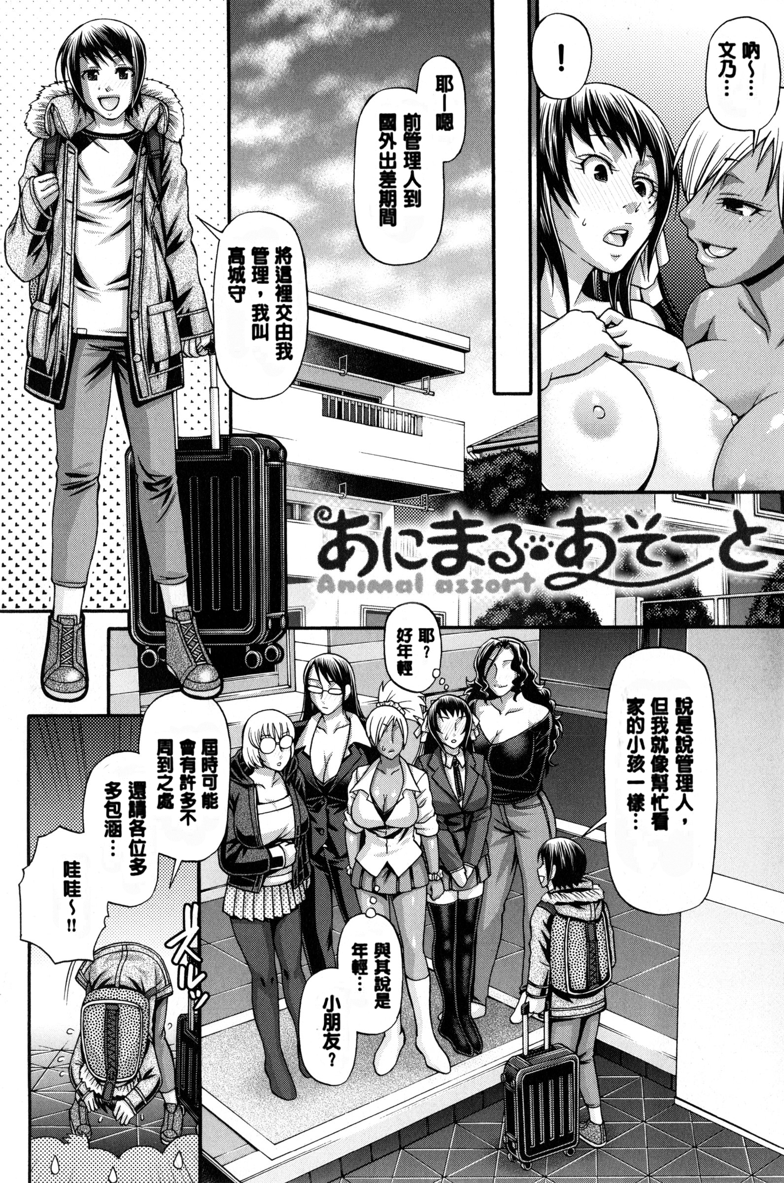 [Chiba Toshirou] Animal Assort | 痴女淫獸齊聚一堂 [Chinese] page 13 full