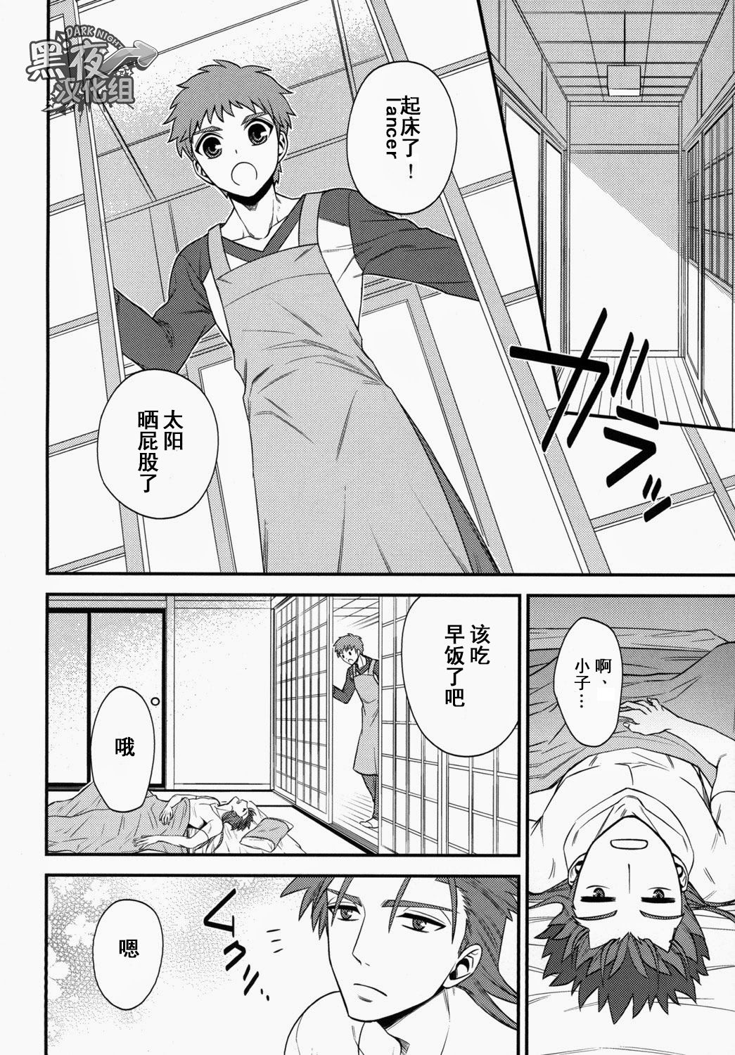 (SUPER23) [TEKETO (Sanada)] Shiroi Yukemuri Horoyoi Tsukiyo | 白汤迷雾月夜撩人 (Fate/stay night) [Chinese] [黑夜汉化组] page 27 full