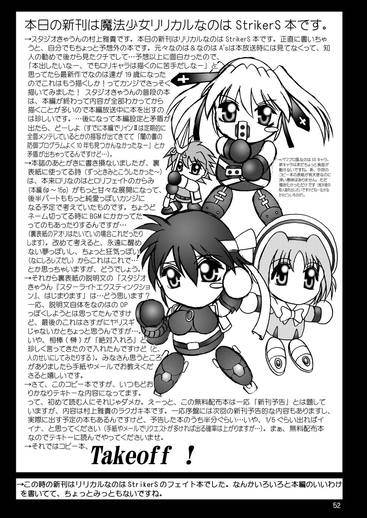 [スタジオきゃうん] スタジオきゃうんコピー本総集編2007年版 page 53 full