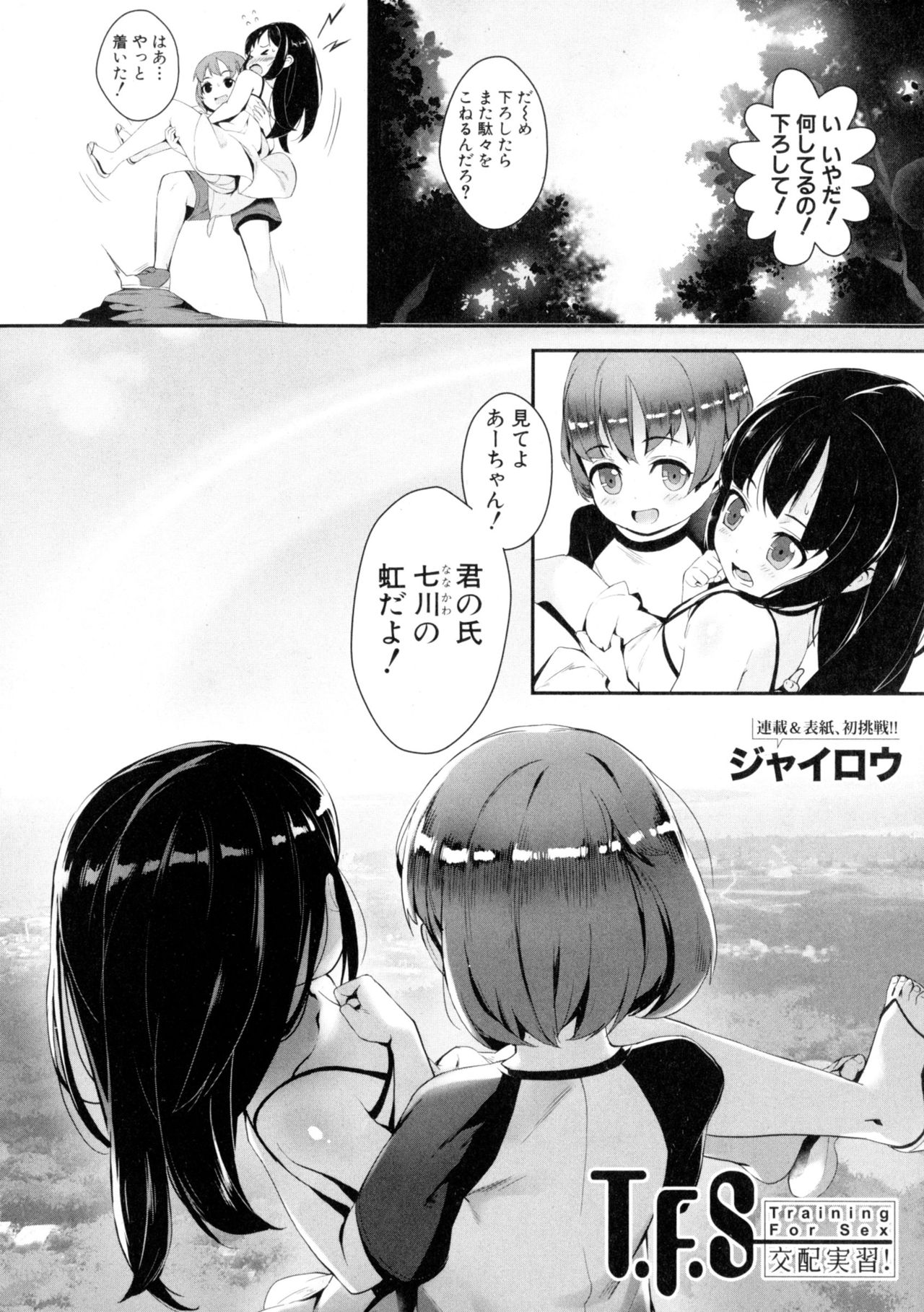 [Jairou] T.F.S. Training For Sex Ch. 1-3 (Ongoing) page 2 full