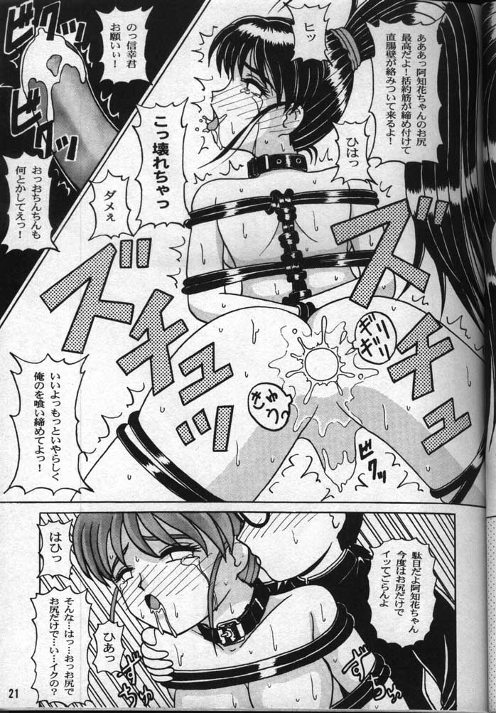 (C54) [Asakara Kakuyuugou] Achika Daisakusen II (Tenchi Muyou!) page 20 full