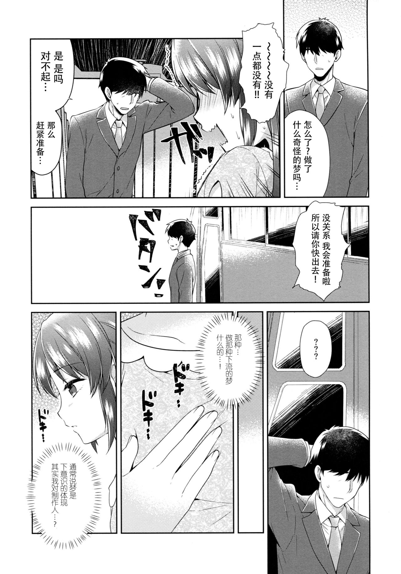 (COMIC1☆13) [Alpha to Yukaina Nakamatachi (ALPHa)] ALICE in DREAM (THE IDOLM@STER CINDERELLA GIRLS) [Chinese] [脸肿汉化组] page 31 full