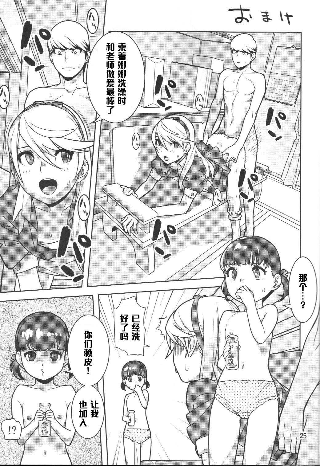 [Hamanasu Chaya (Hamanasu, Hyper Unko Cannon)] p-sona4 (Persona 4) [Chinese] [黑条汉化] page 24 full