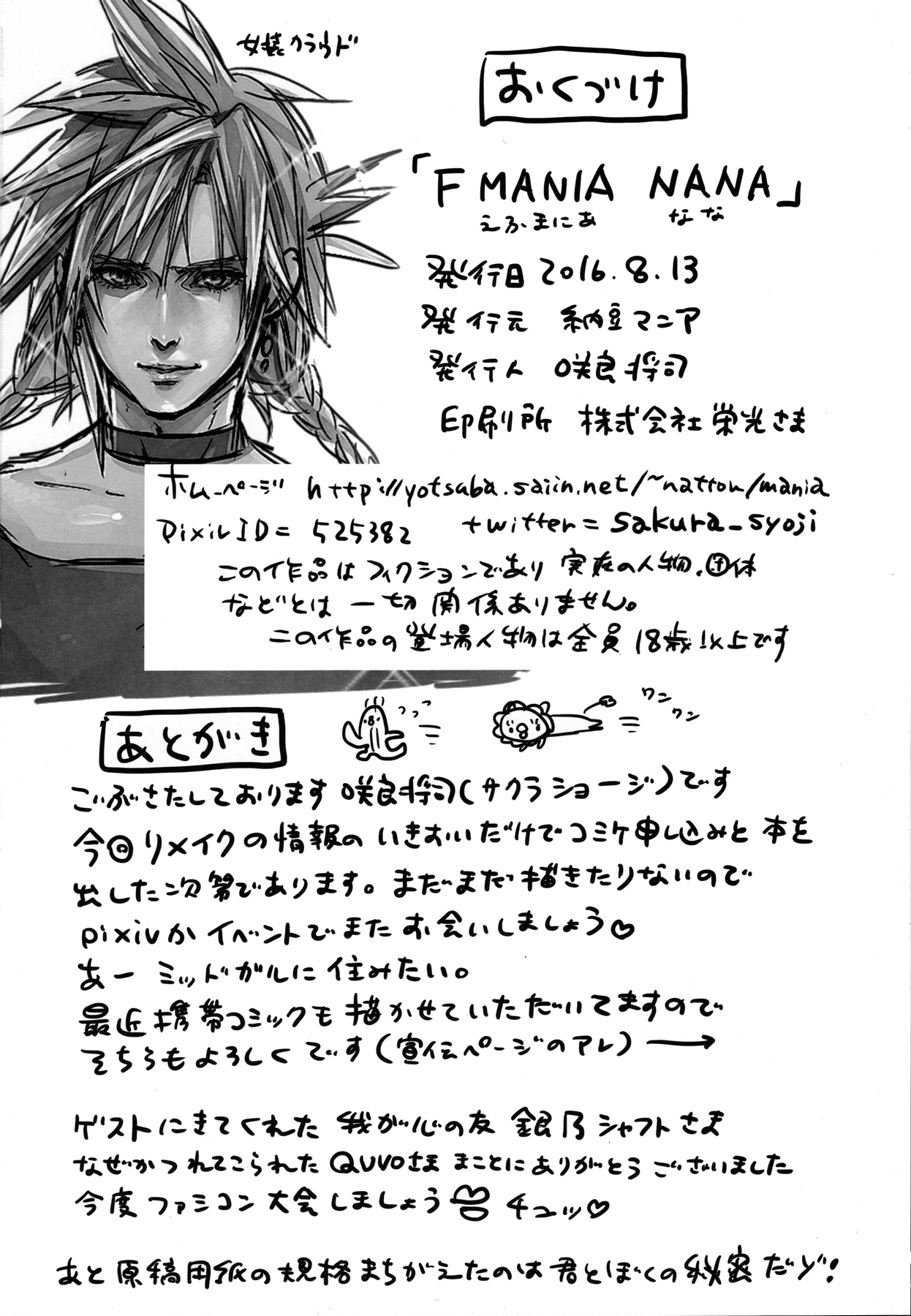 (C90) [Nattou Mania (Sakura Shouji)] FMANIA NANA (Final Fantasy VII) page 33 full