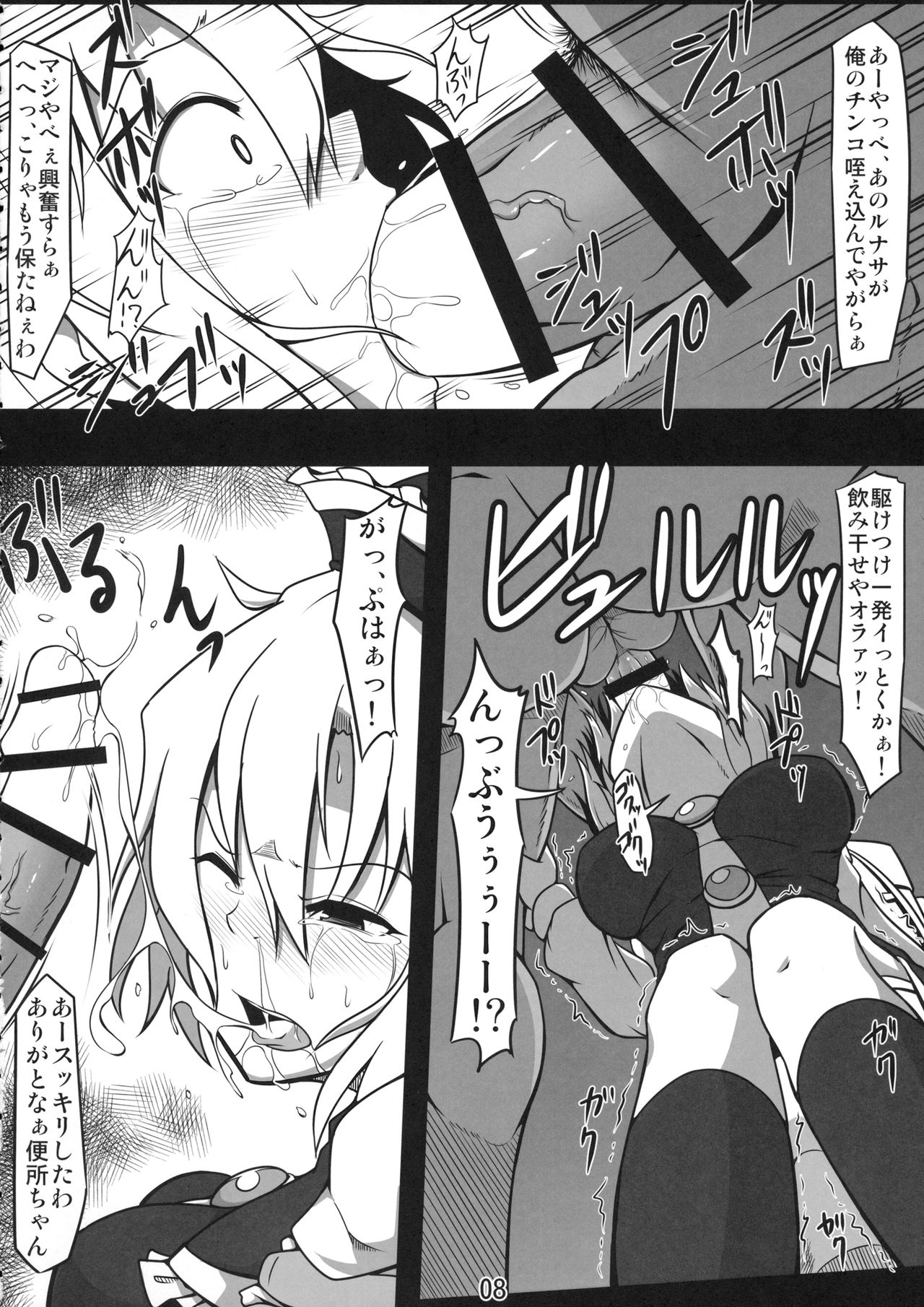 (Reitaisai 12) [Shimofuri Green Meat (Midori Niku)] Koushuu Benjo Lunasa ~Kawaisou na Lunasa-san~ (Touhou Project) page 7 full