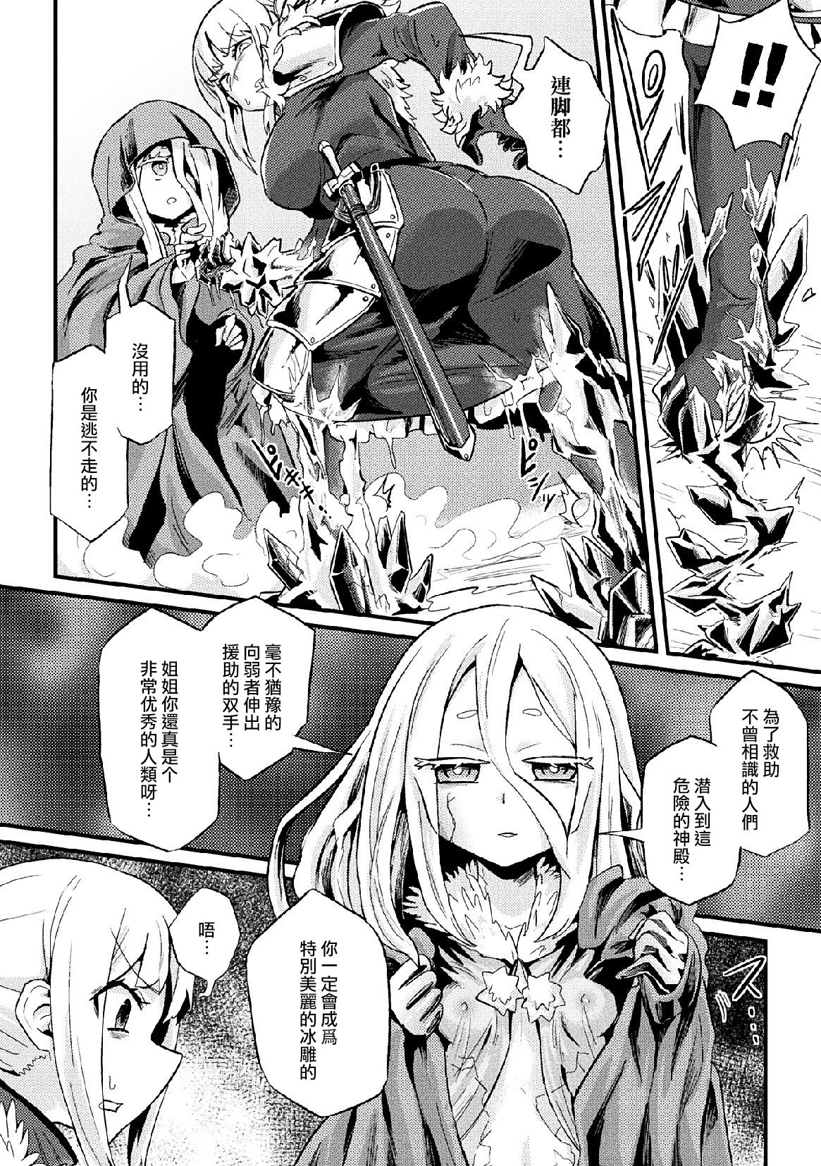 [magifuro] Hyouketsu Shinden (2D Comic Magazine Joutai Henka de Zetsubou Ochi! Vol. 2) [Chinese] [无毒汉化组] [Digital] page 4 full