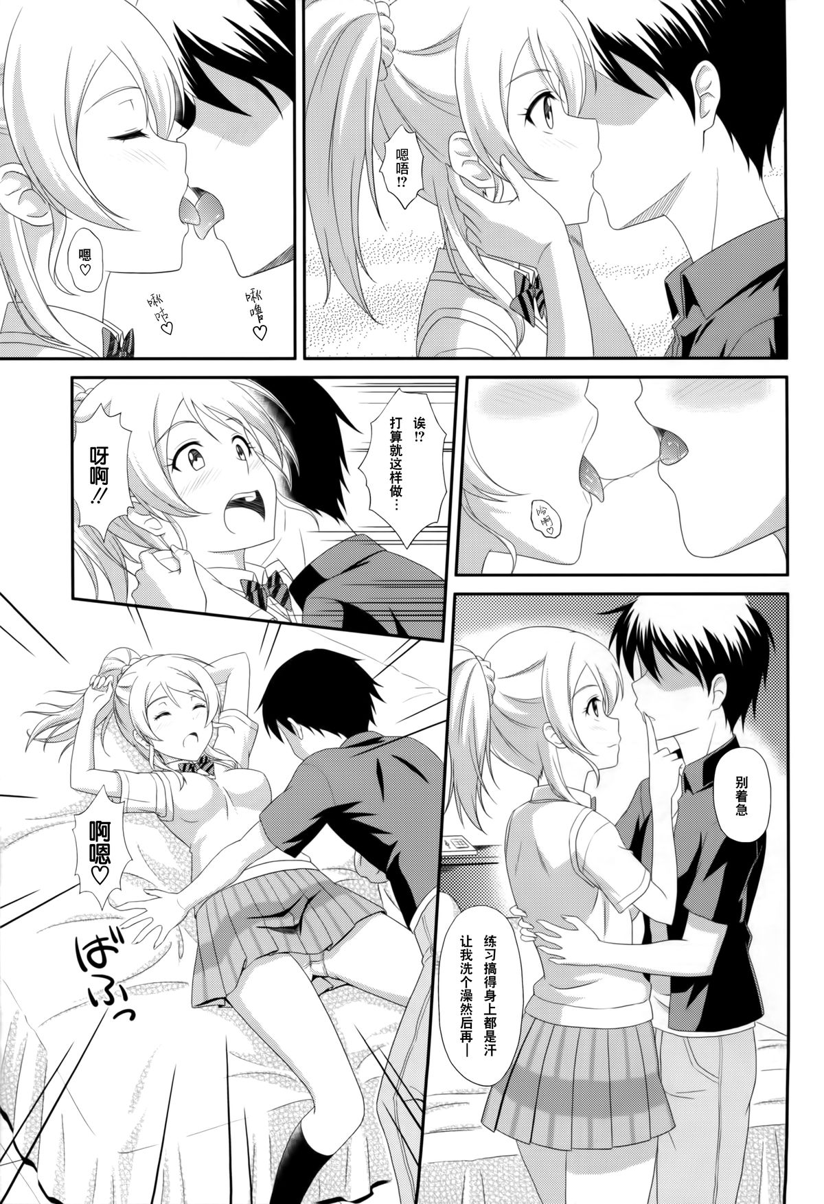 (C86) [slipstream (Masakichi)] Ore no Kanojo wa School☆Idol (Love Live!) [Chinese] [无毒汉化组] page 5 full