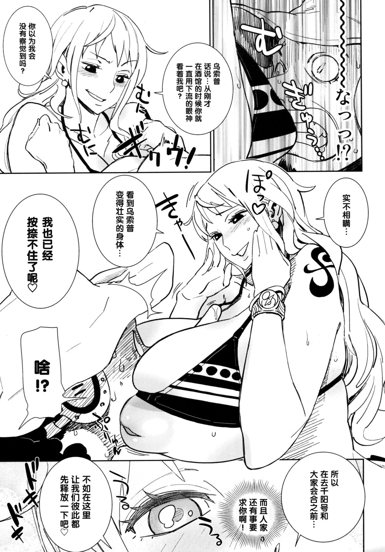 [Abradeli Kami (bobobo)] EROMANCE DAWN (One Piece) [Chinese] [黑条汉化$MR.ntr] [Digital] page 6 full