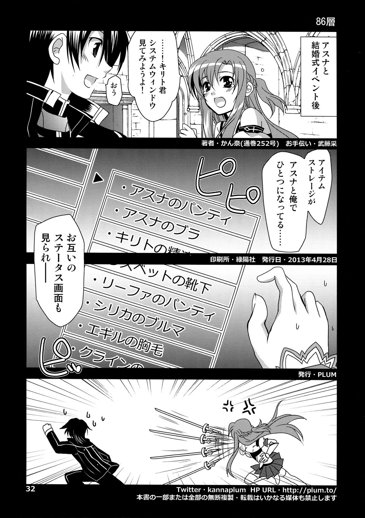 (COMIC1☆7) [Plum (Kanna)] ONE MORE LOVE (Sword Art Online) page 32 full