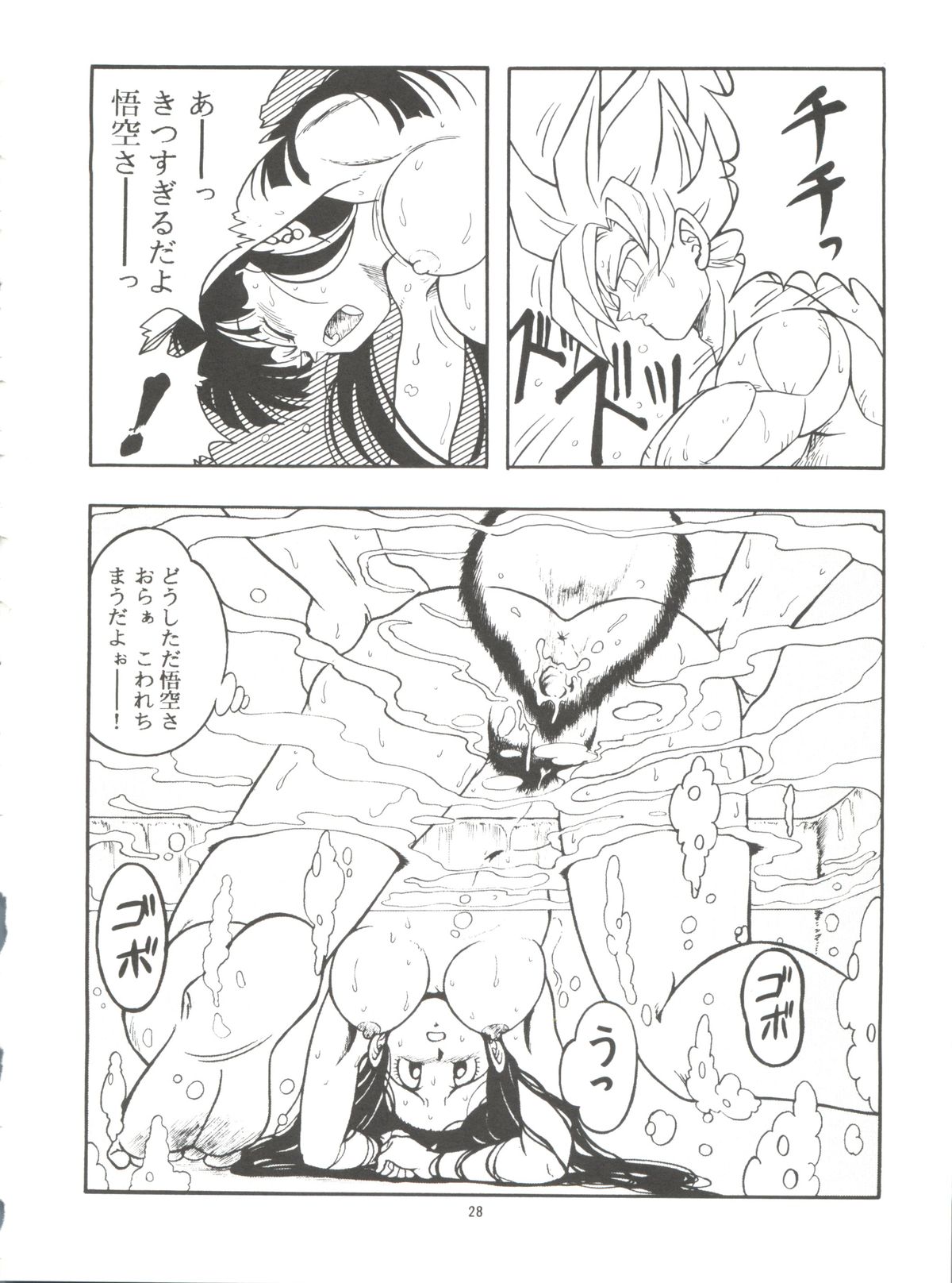 [Rehabilitation (Garland)] Dragonball H Maki Ichi Ni Saihan [white cover] (Dragon Ball Z) page 28 full