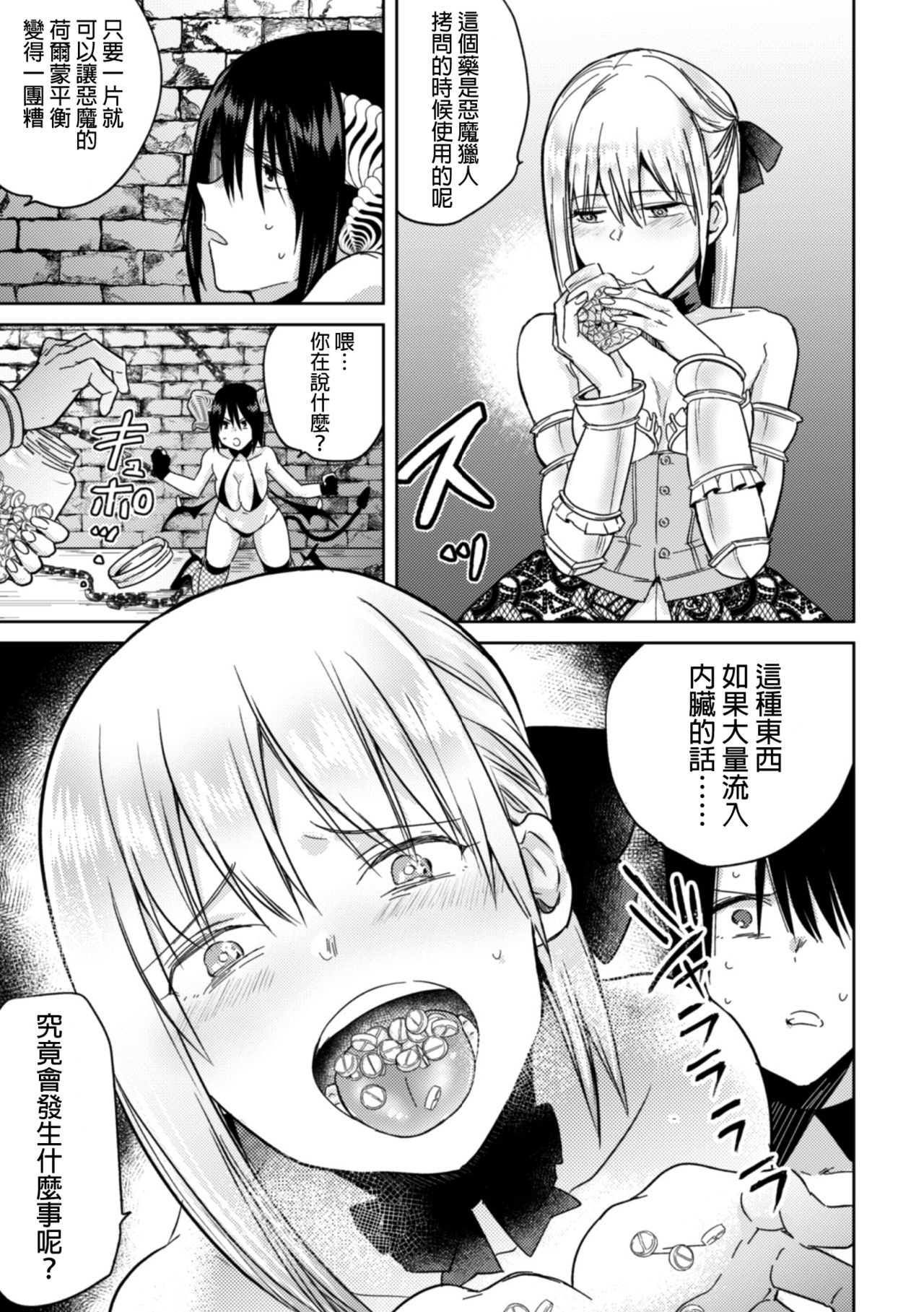 [Tokiwa Yutaka] Nijuu Rasen no Inma (2D Comic Magazine Crazy Psycho Les Kyuuai Ryoujoku Vol.1)  [Chinese] [沒有漢化] [Digital] page 10 full